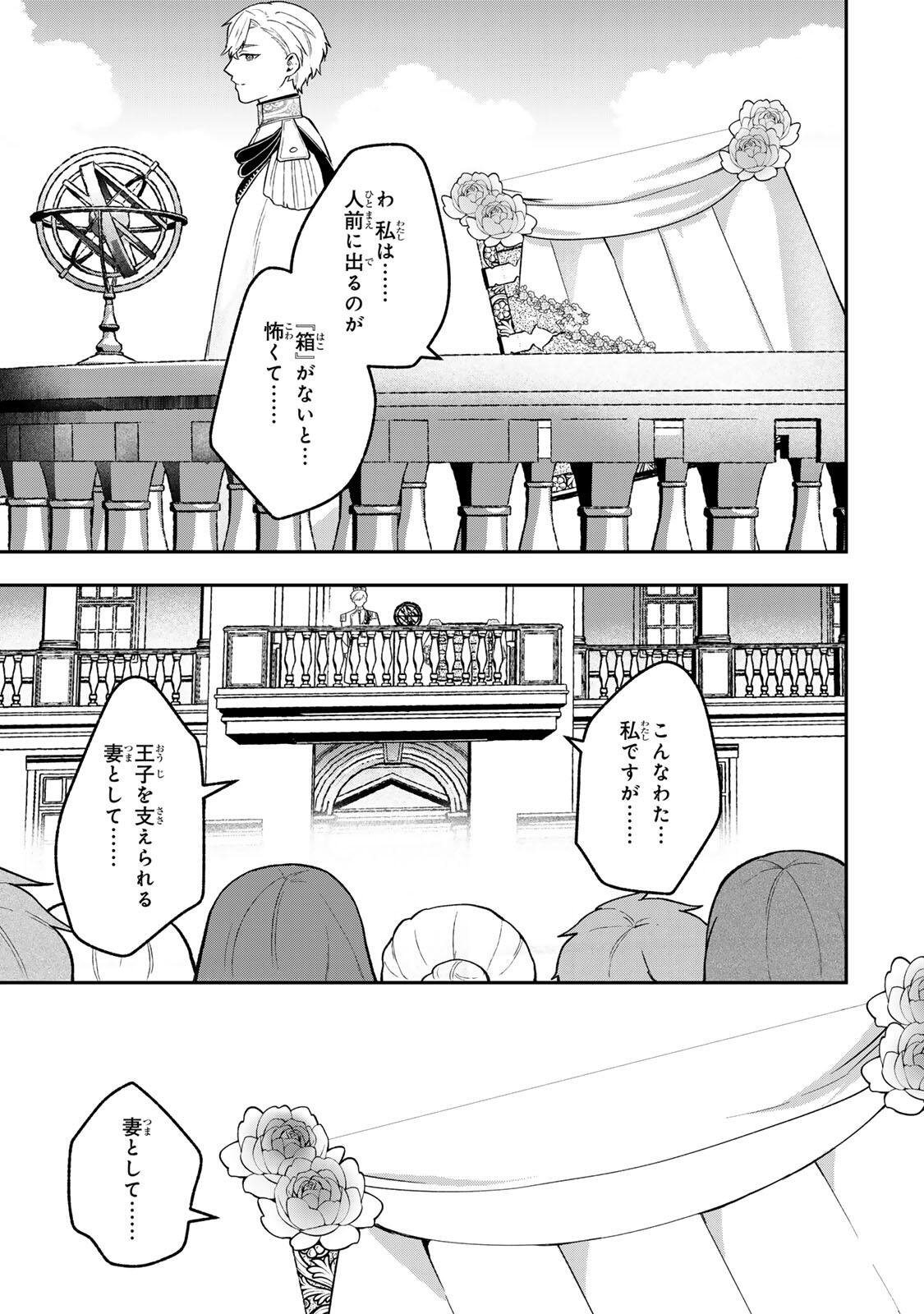 Hikikomori Hakoiri Reijou no Kekkon Chapter 45.2 9ページ