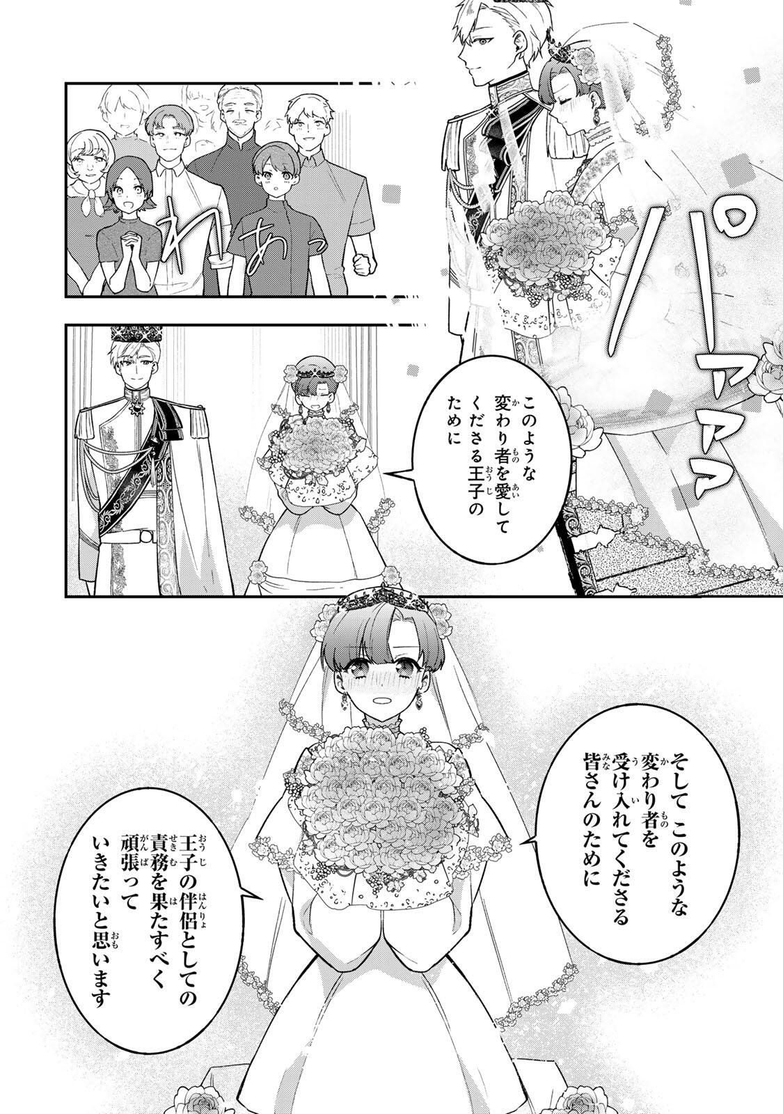 Hikikomori Hakoiri Reijou no Kekkon Chapter 45.2 10ページ