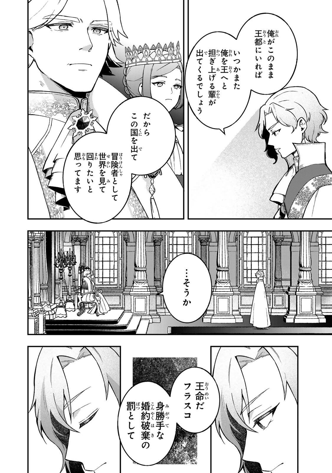 Hikikomori Hakoiri Reijou no Kekkon Chapter 46 2ページ