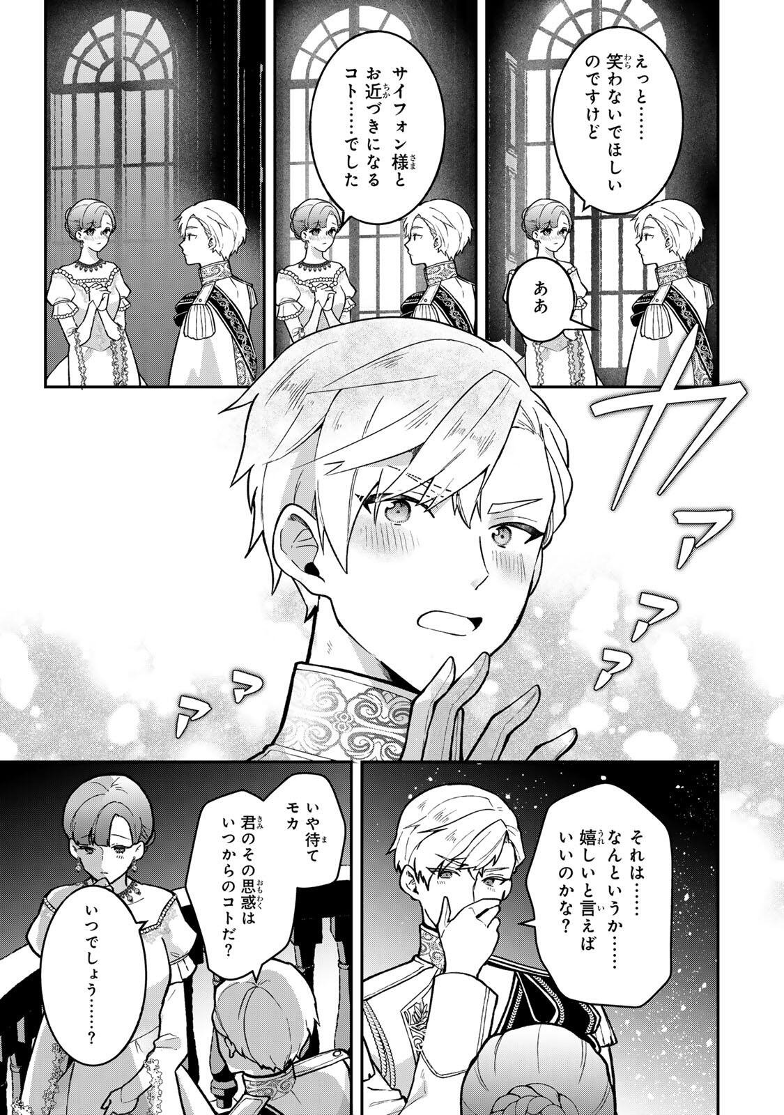 Hikikomori Hakoiri Reijou no Kekkon Chapter 46 11ページ