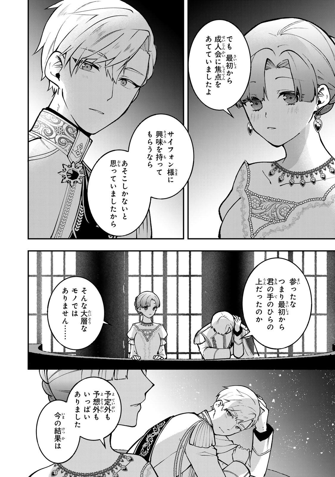 Hikikomori Hakoiri Reijou no Kekkon Chapter 46 12ページ