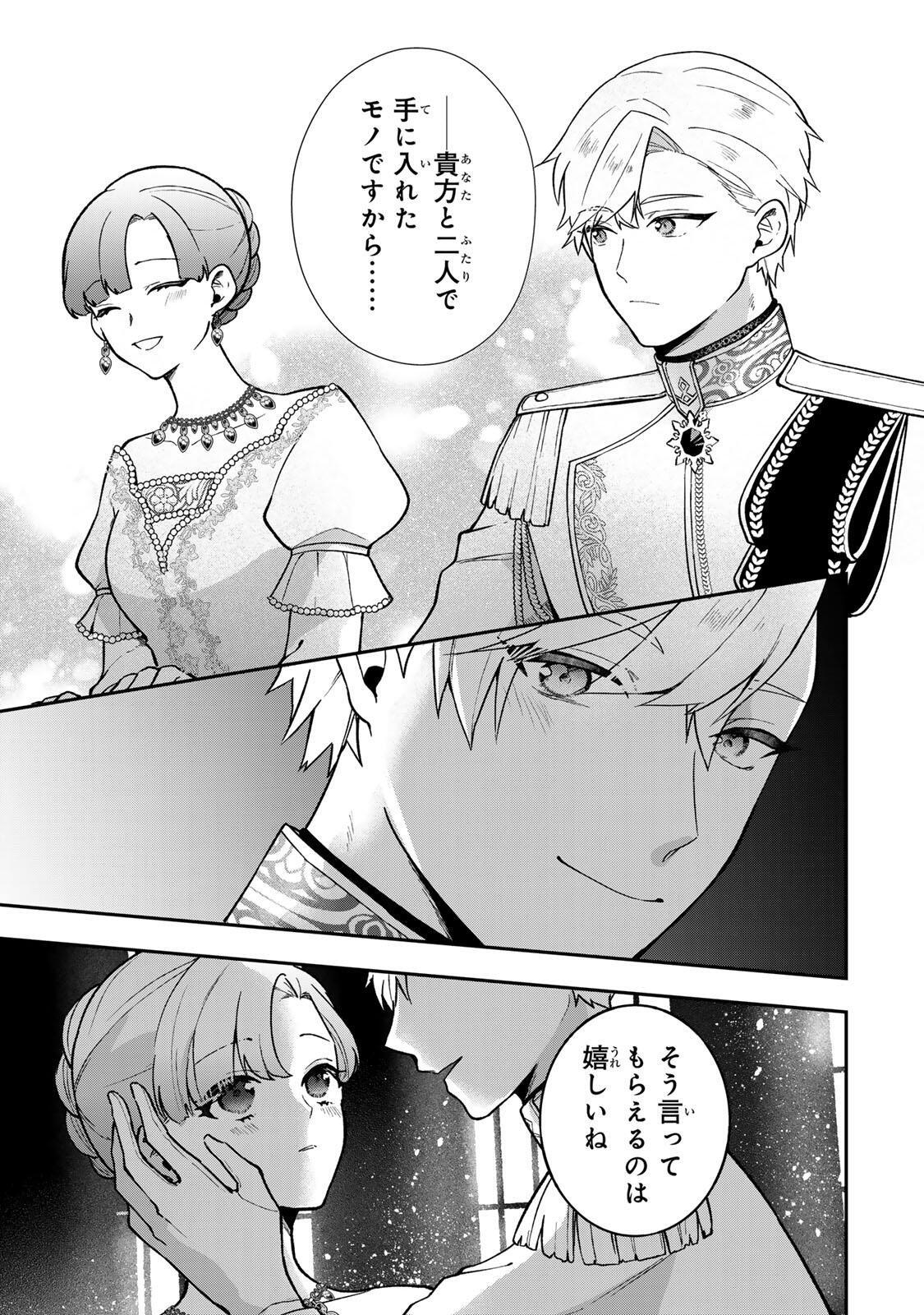 Hikikomori Hakoiri Reijou no Kekkon Chapter 46 13ページ