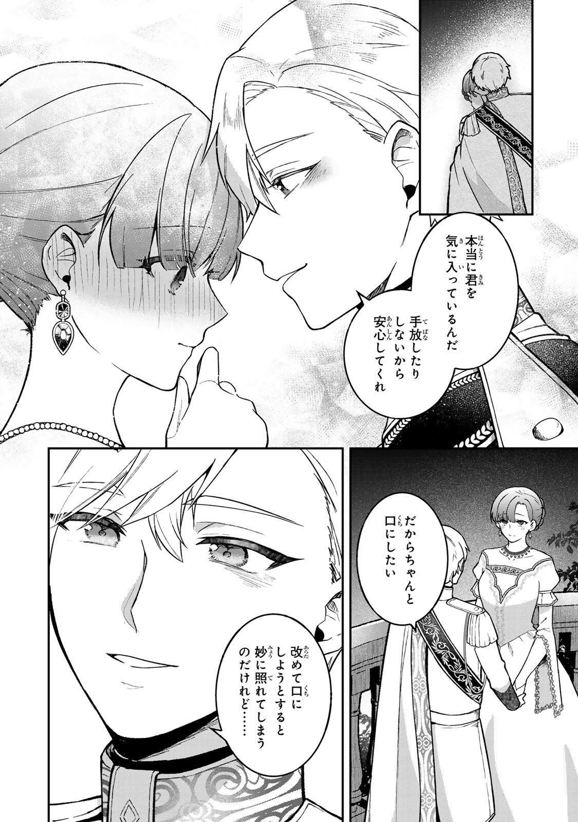 Hikikomori Hakoiri Reijou no Kekkon Chapter 46 14ページ