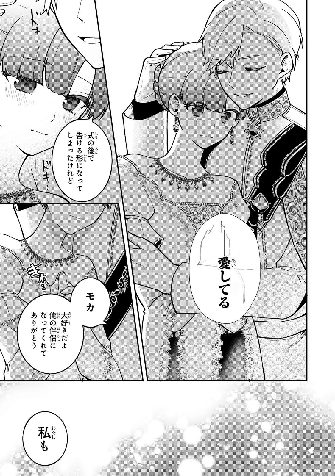 Hikikomori Hakoiri Reijou no Kekkon Chapter 46 15ページ