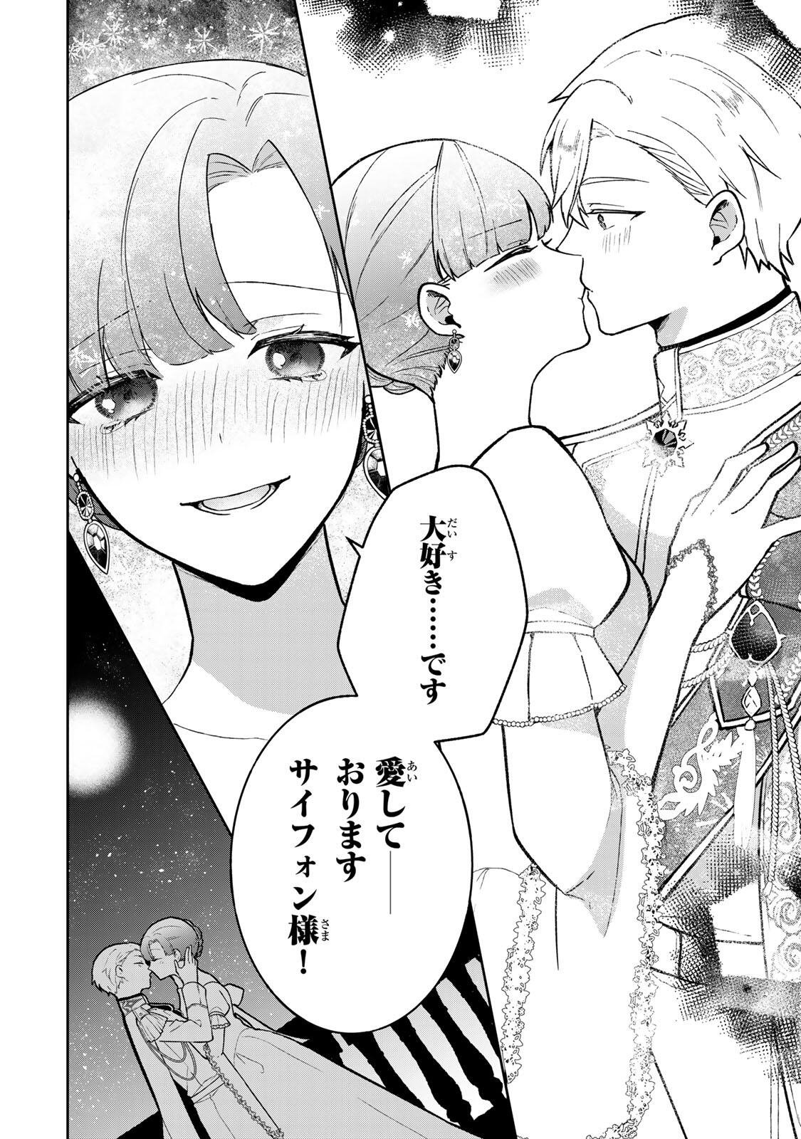 Hikikomori Hakoiri Reijou no Kekkon Chapter 46 16ページ