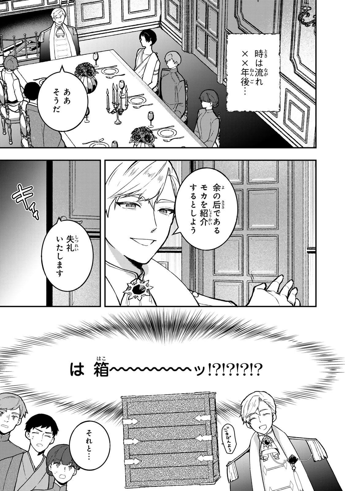 Hikikomori Hakoiri Reijou no Kekkon Chapter 46 17ページ