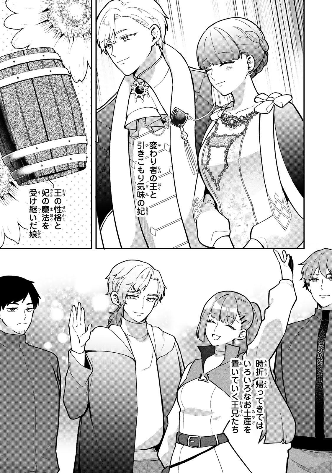 Hikikomori Hakoiri Reijou no Kekkon Chapter 46 19ページ