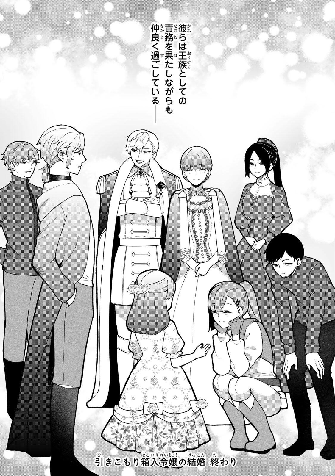 Hikikomori Hakoiri Reijou no Kekkon Chapter 46 20ページ