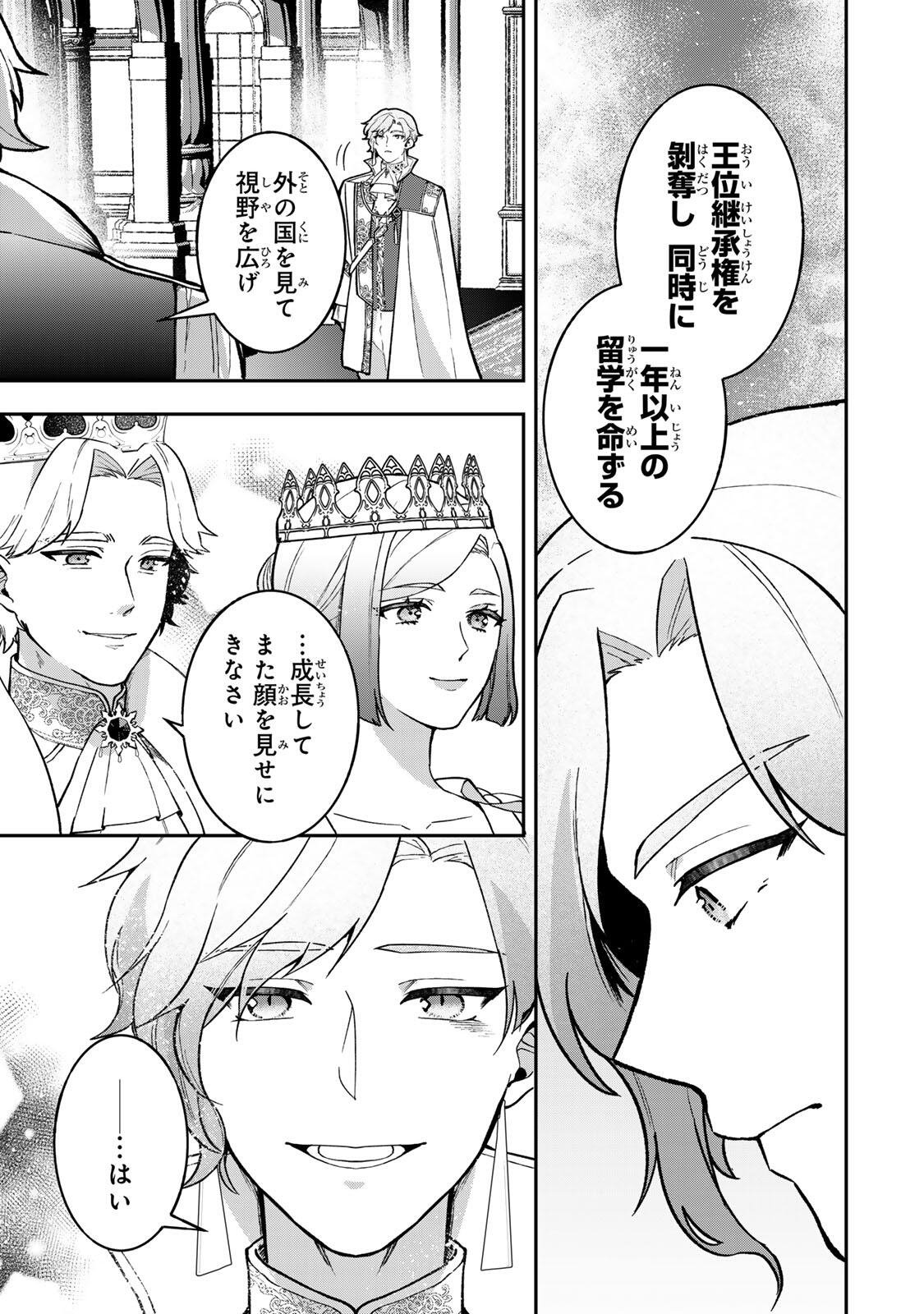 Hikikomori Hakoiri Reijou no Kekkon Chapter 46 3ページ