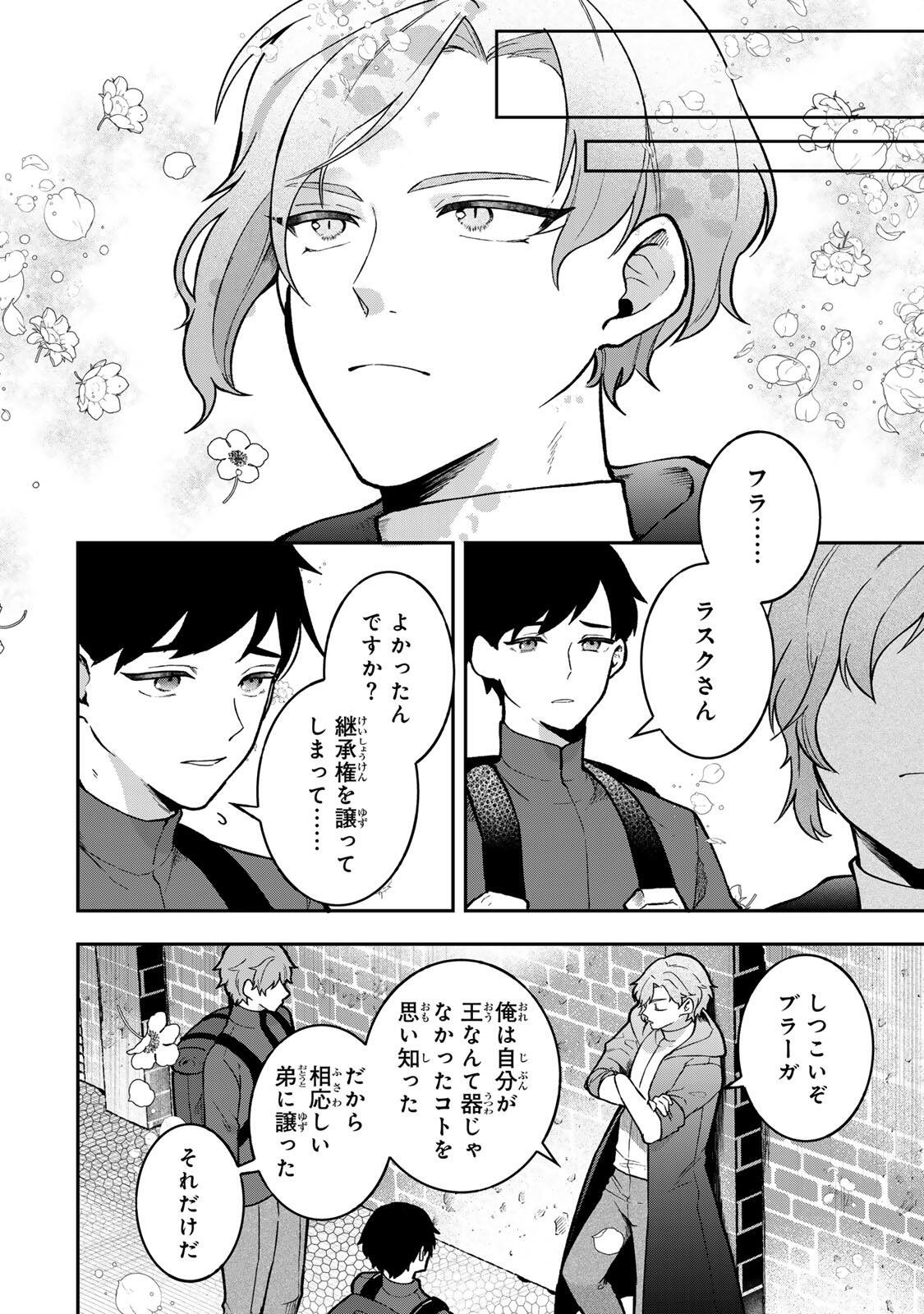 Hikikomori Hakoiri Reijou no Kekkon Chapter 46 4ページ