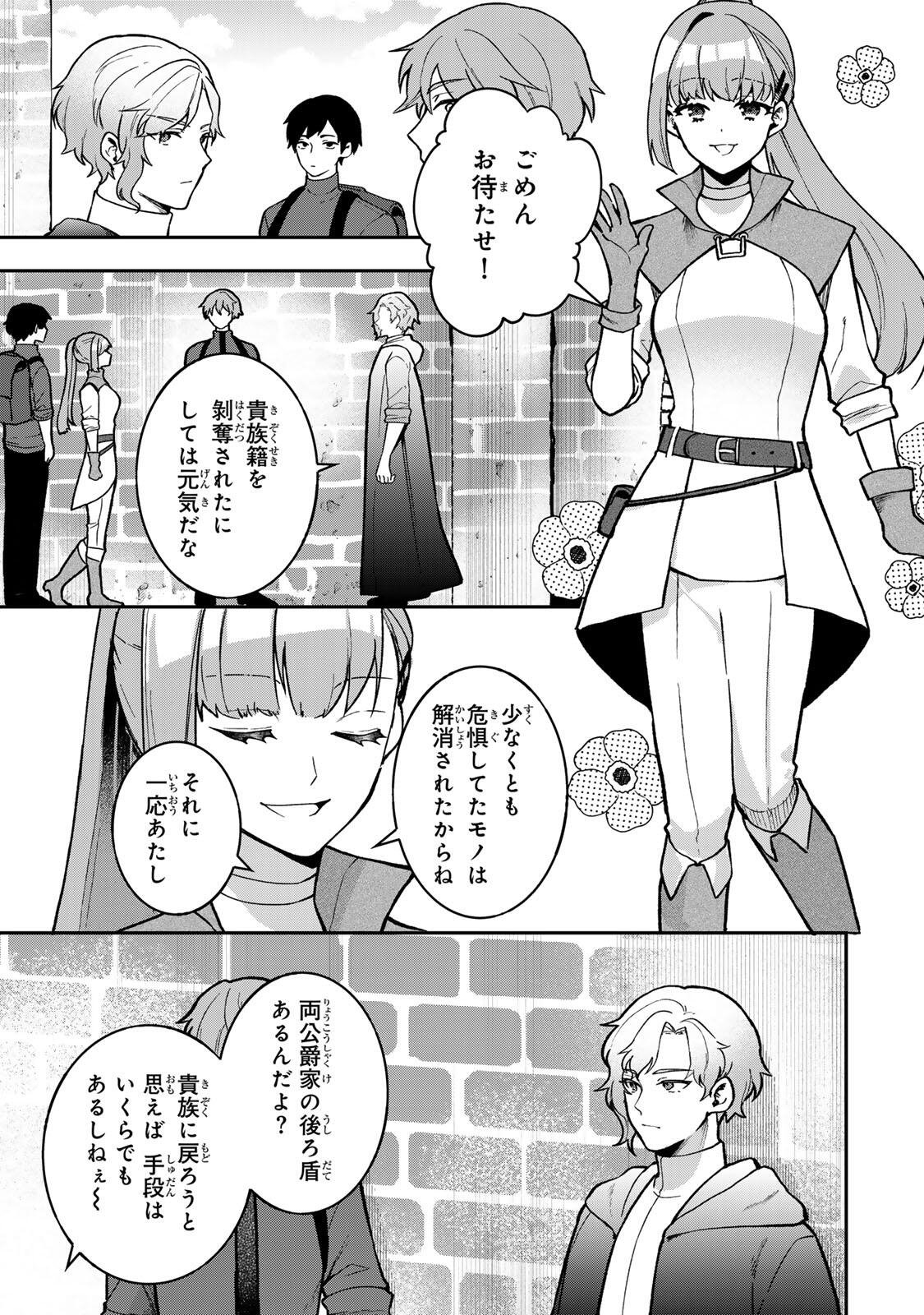 Hikikomori Hakoiri Reijou no Kekkon Chapter 46 5ページ