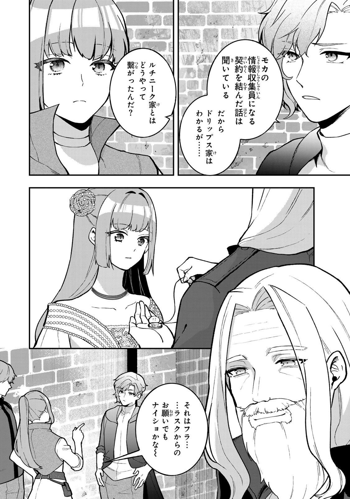 Hikikomori Hakoiri Reijou no Kekkon Chapter 46 6ページ