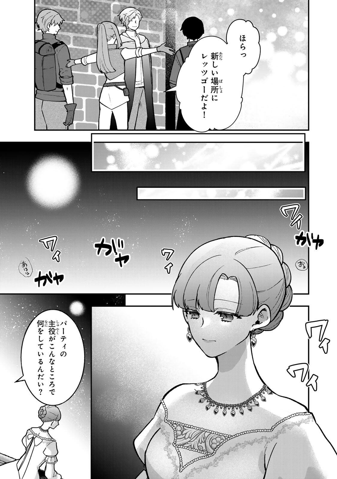 Hikikomori Hakoiri Reijou no Kekkon Chapter 46 7ページ