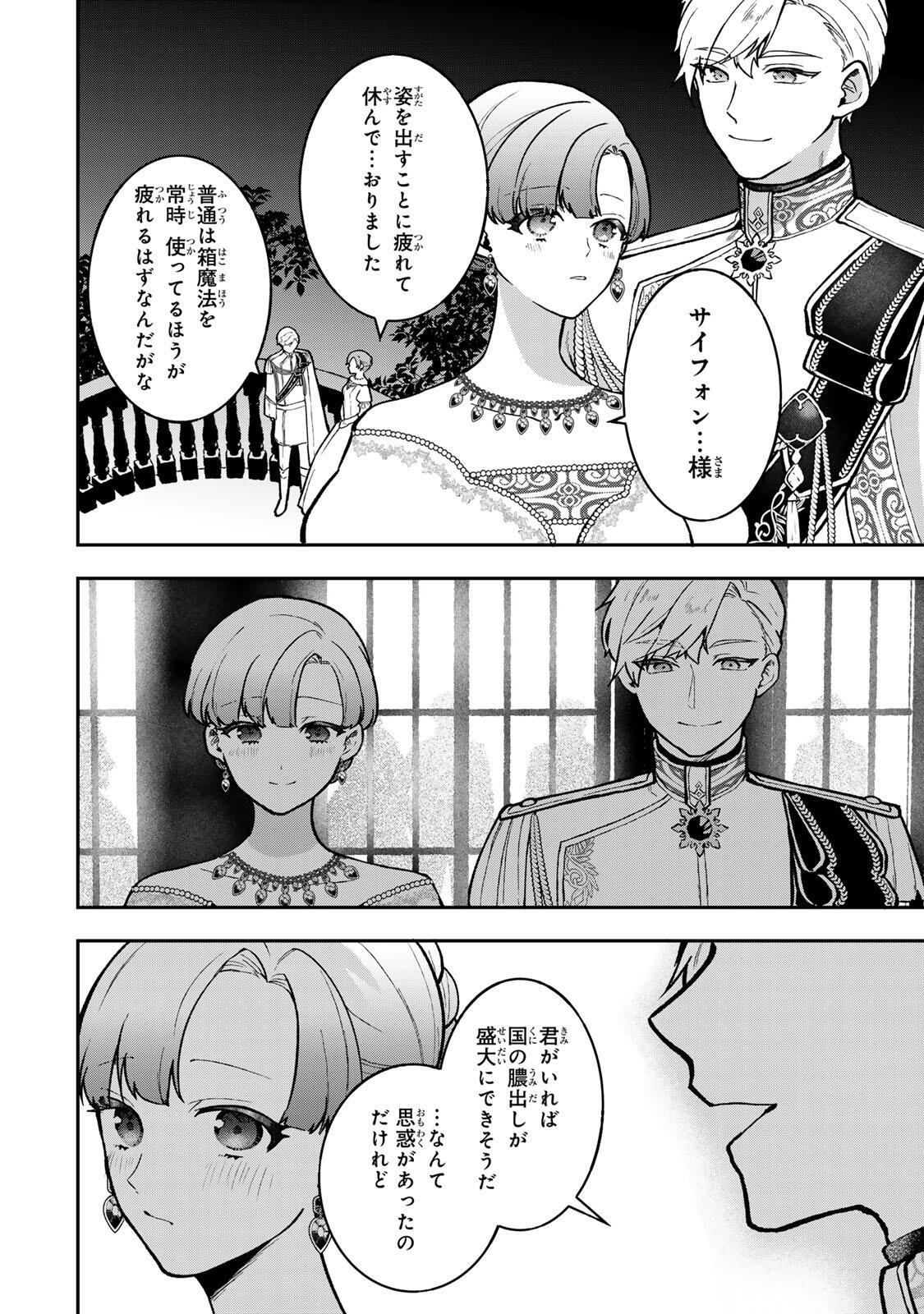 Hikikomori Hakoiri Reijou no Kekkon Chapter 46 8ページ