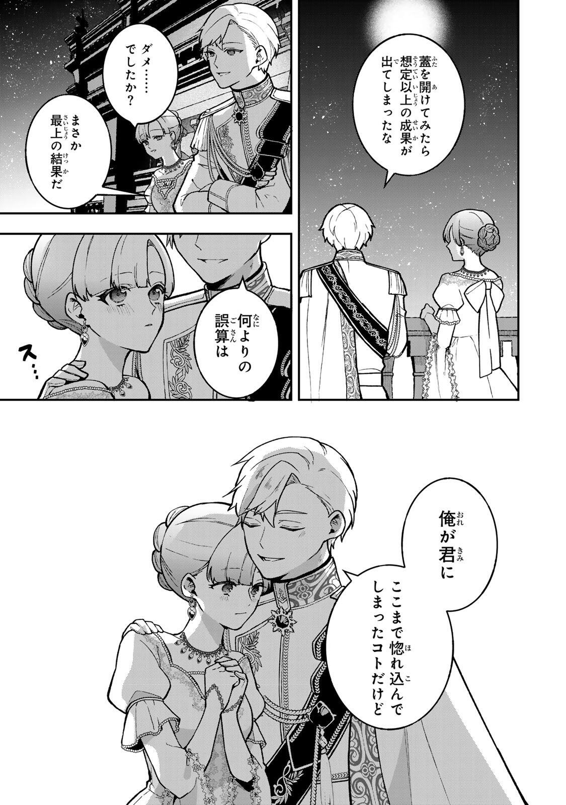 Hikikomori Hakoiri Reijou no Kekkon Chapter 46 9ページ