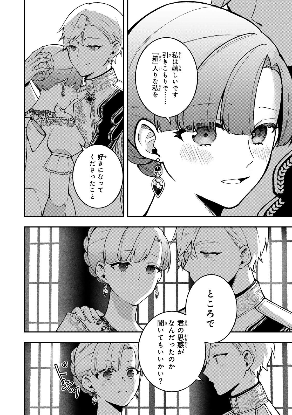 Hikikomori Hakoiri Reijou no Kekkon Chapter 46 10ページ