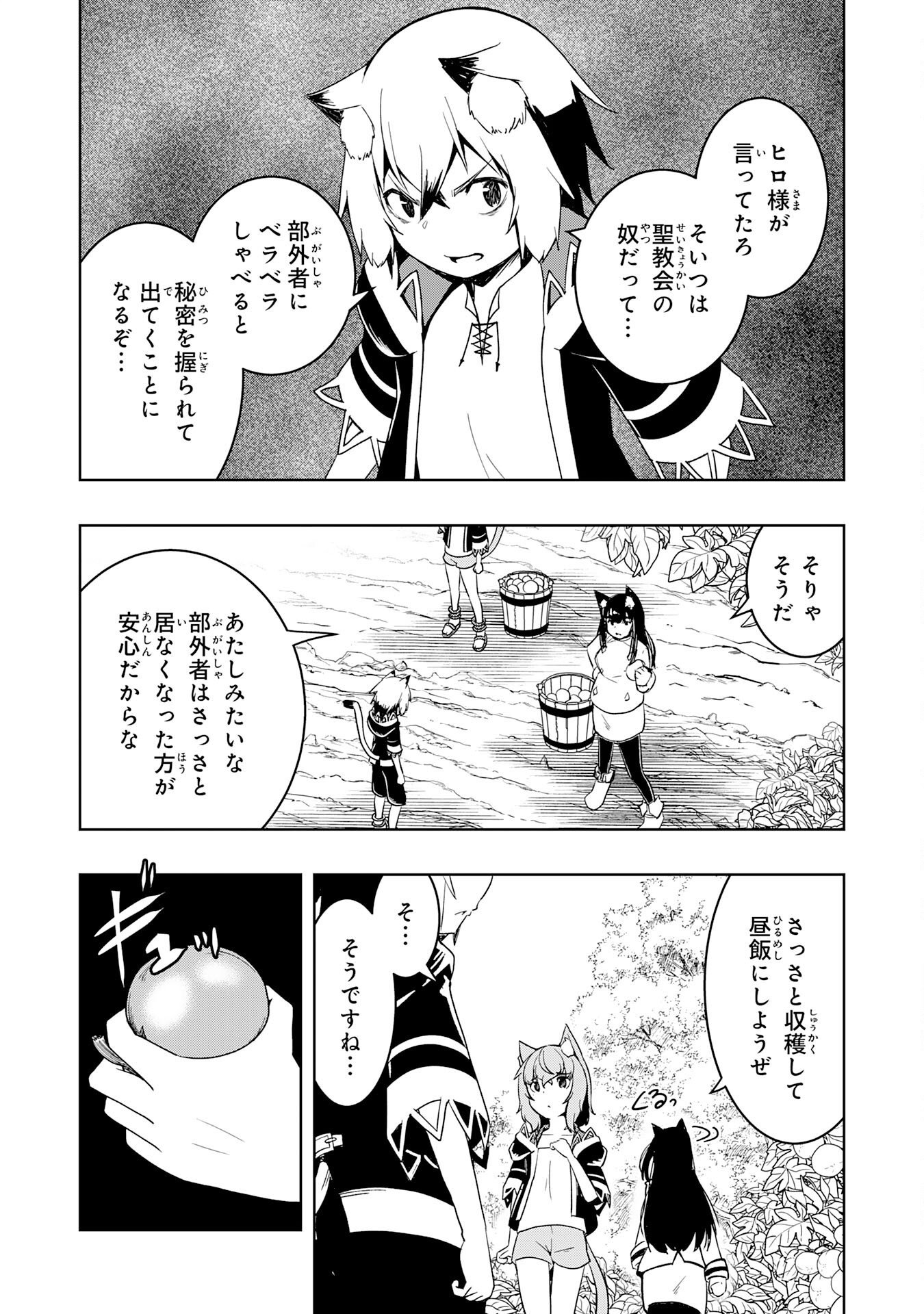 Tsuihousareta Tensei Kizoku, Hazure Skill de Naisei Musou Chapter 45 11ページ