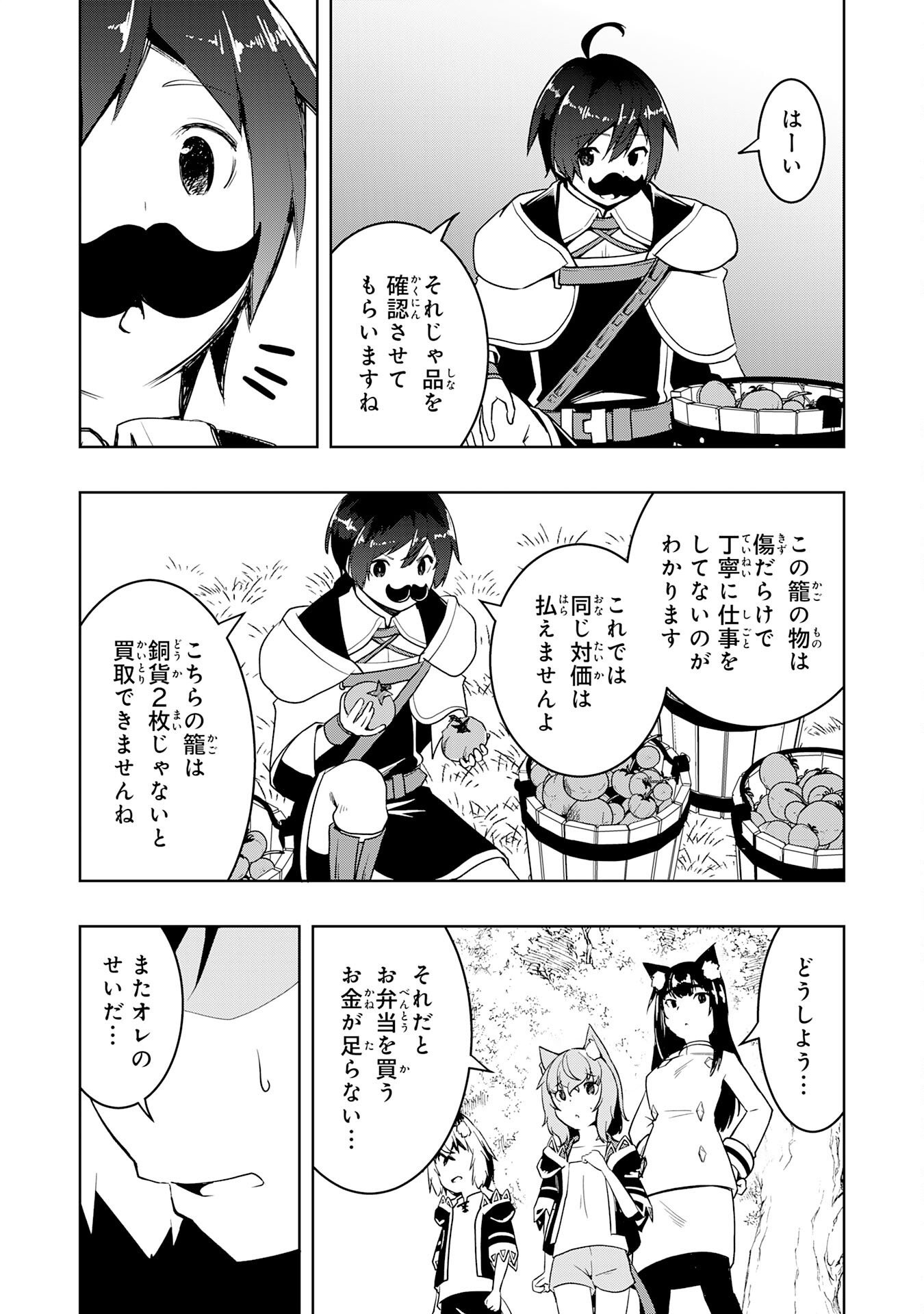 Tsuihousareta Tensei Kizoku, Hazure Skill de Naisei Musou Chapter 45 13ページ