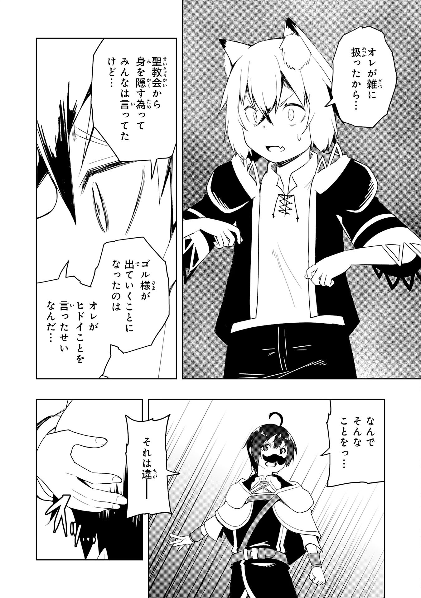 Tsuihousareta Tensei Kizoku, Hazure Skill de Naisei Musou Chapter 45 14ページ