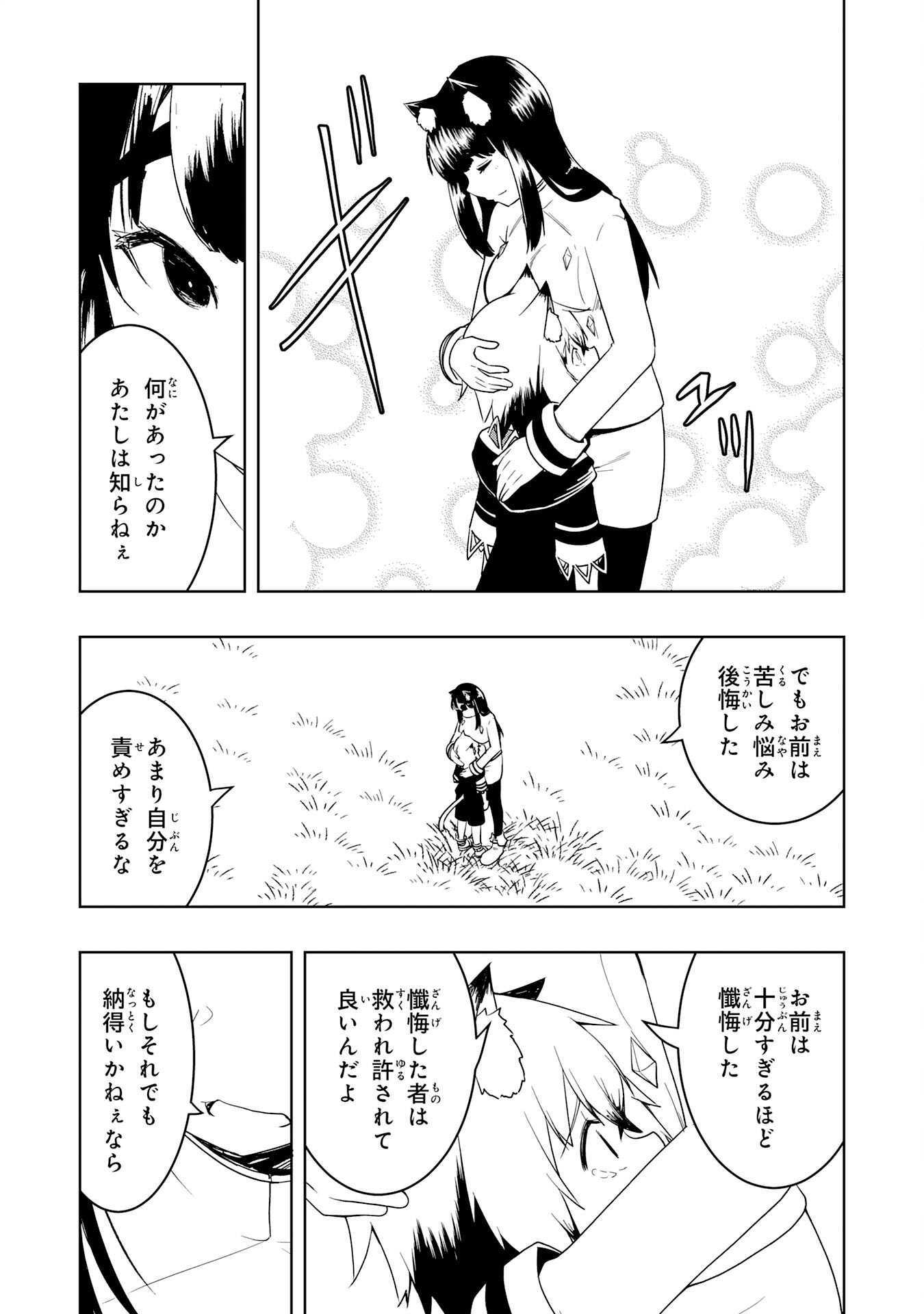 Tsuihousareta Tensei Kizoku, Hazure Skill de Naisei Musou Chapter 45 15ページ