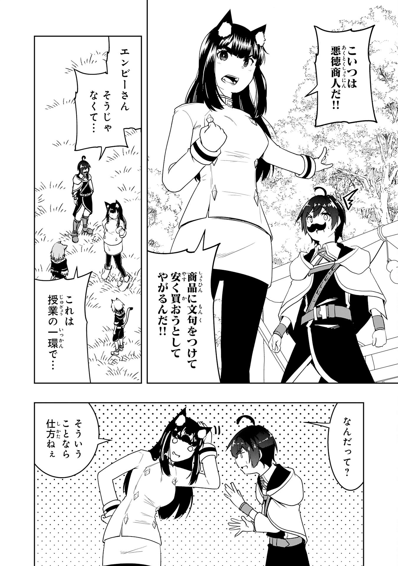 Tsuihousareta Tensei Kizoku, Hazure Skill de Naisei Musou Chapter 45 18ページ