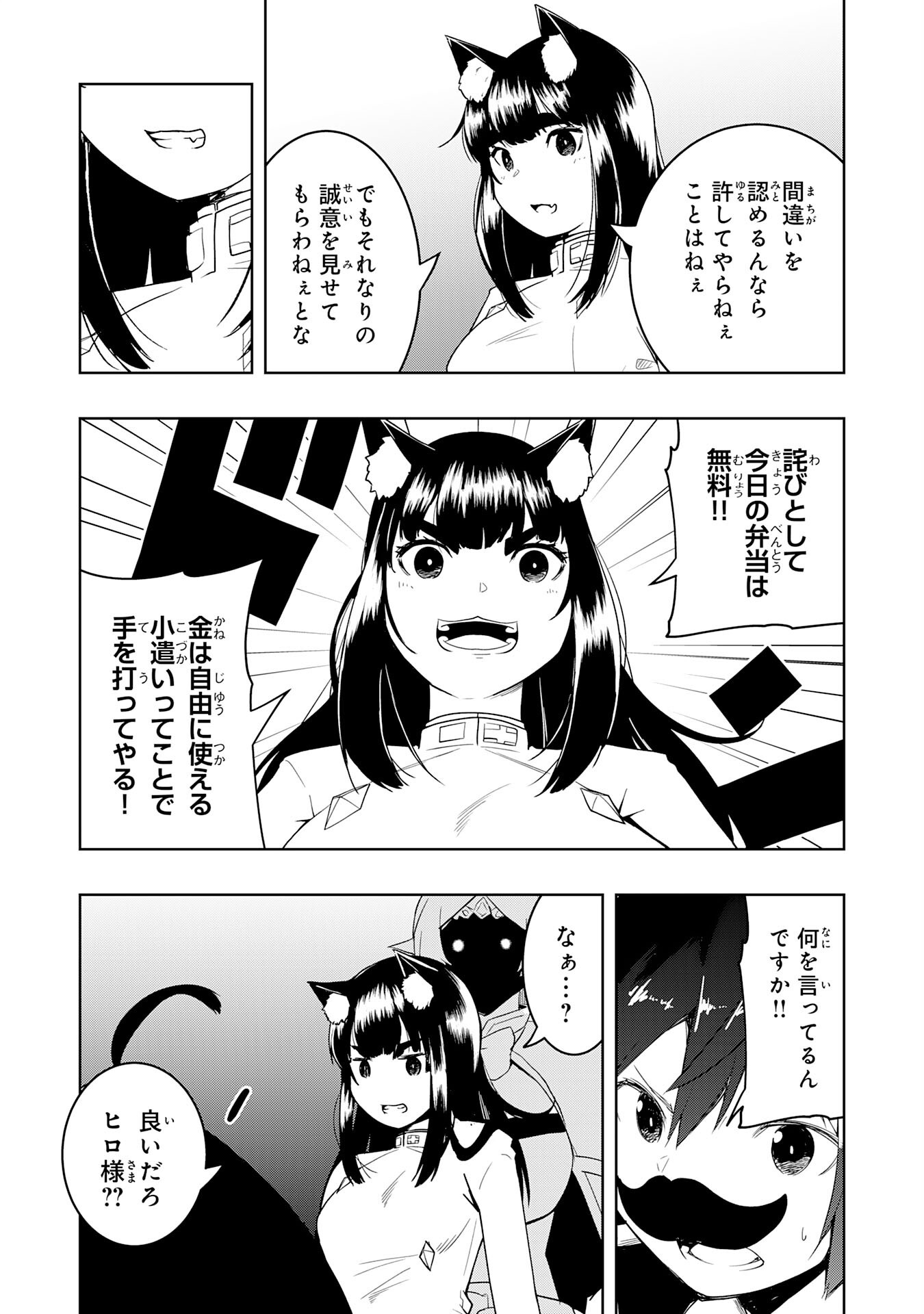 Tsuihousareta Tensei Kizoku, Hazure Skill de Naisei Musou Chapter 45 19ページ