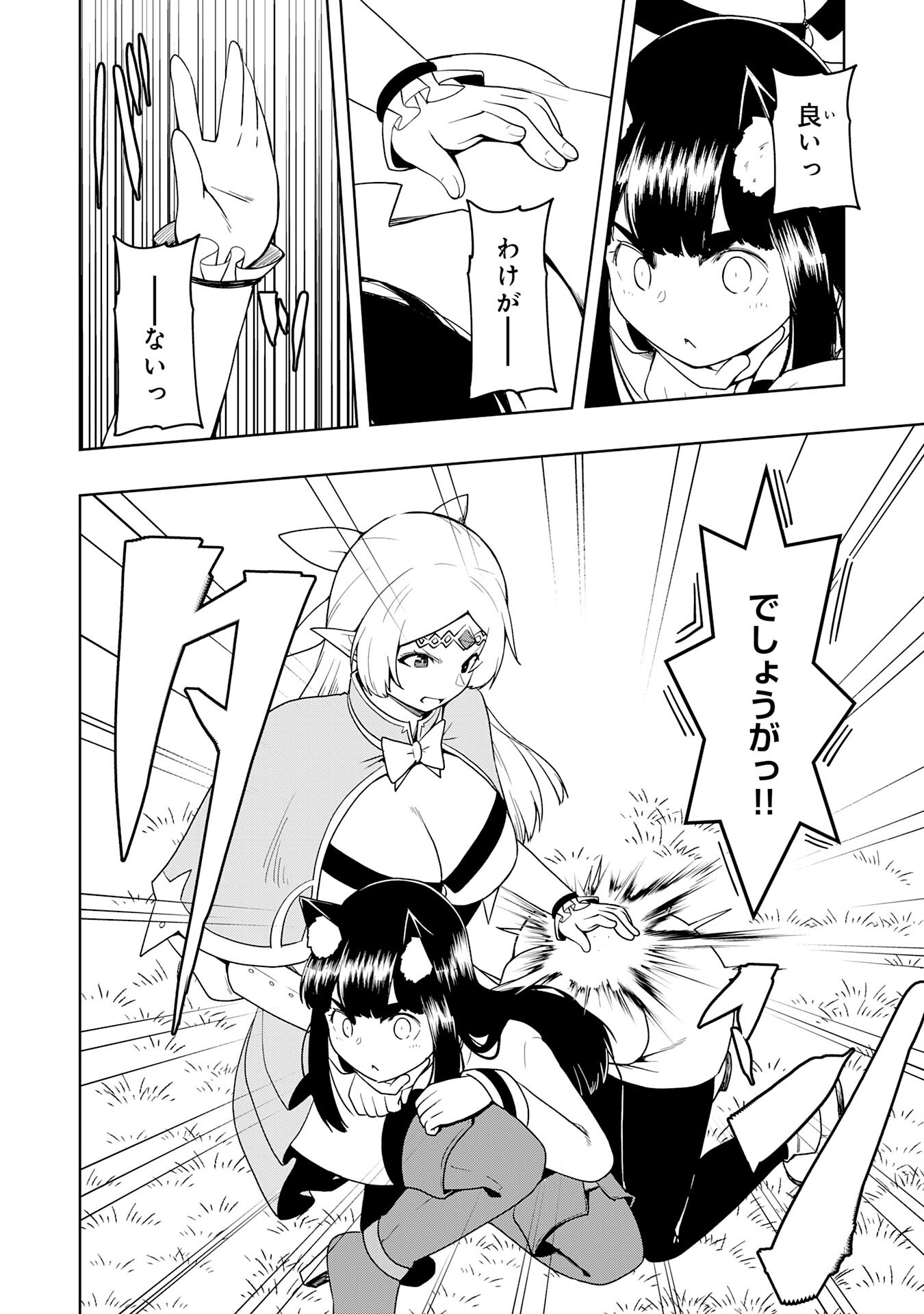 Tsuihousareta Tensei Kizoku, Hazure Skill de Naisei Musou Chapter 45 20ページ