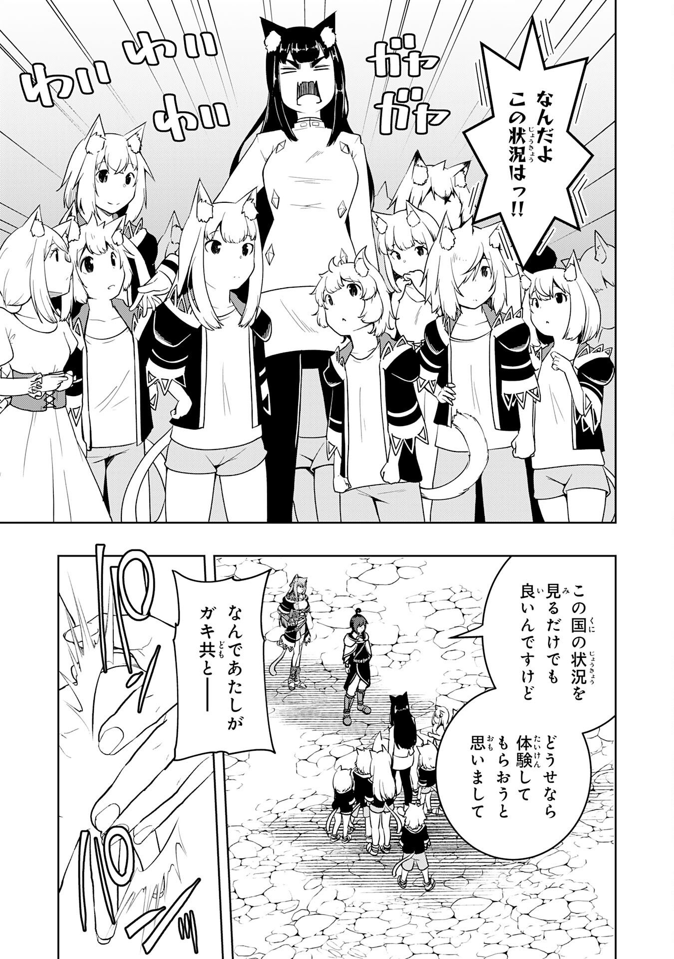 Tsuihousareta Tensei Kizoku, Hazure Skill de Naisei Musou Chapter 45 3ページ