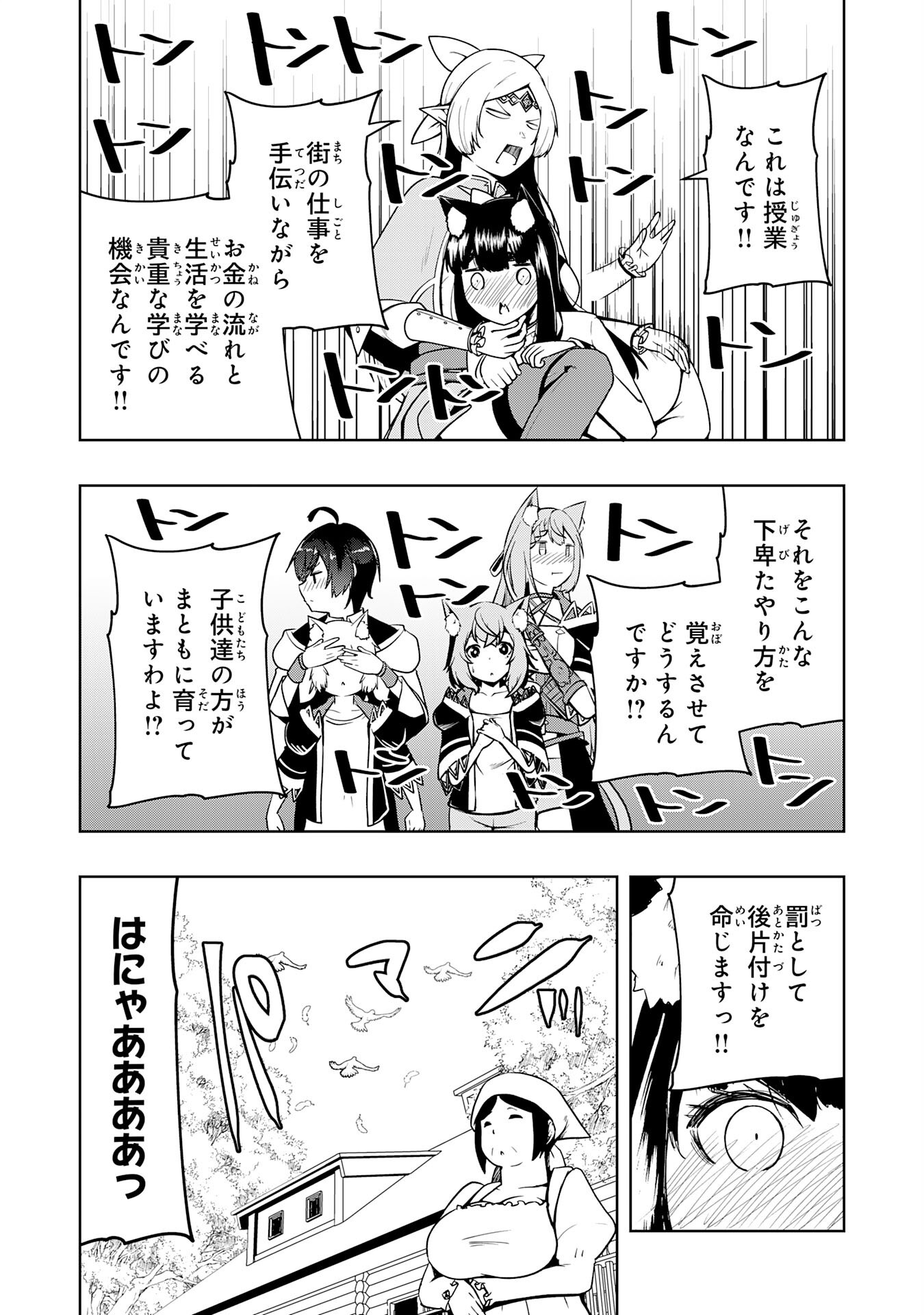 Tsuihousareta Tensei Kizoku, Hazure Skill de Naisei Musou Chapter 45 21ページ