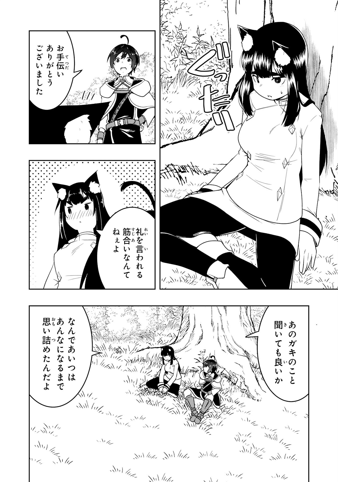 Tsuihousareta Tensei Kizoku, Hazure Skill de Naisei Musou Chapter 45 22ページ