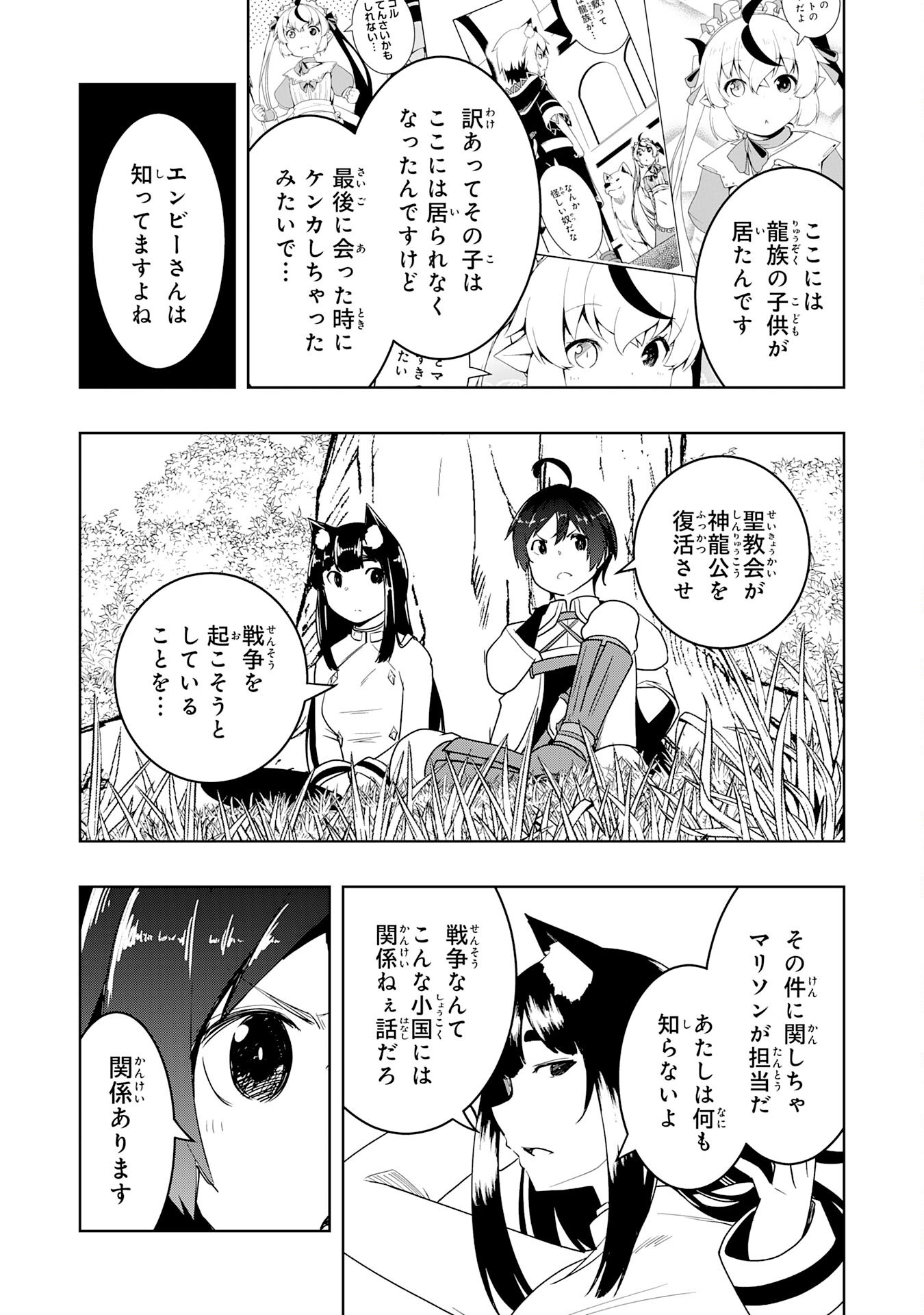 Tsuihousareta Tensei Kizoku, Hazure Skill de Naisei Musou Chapter 45 23ページ