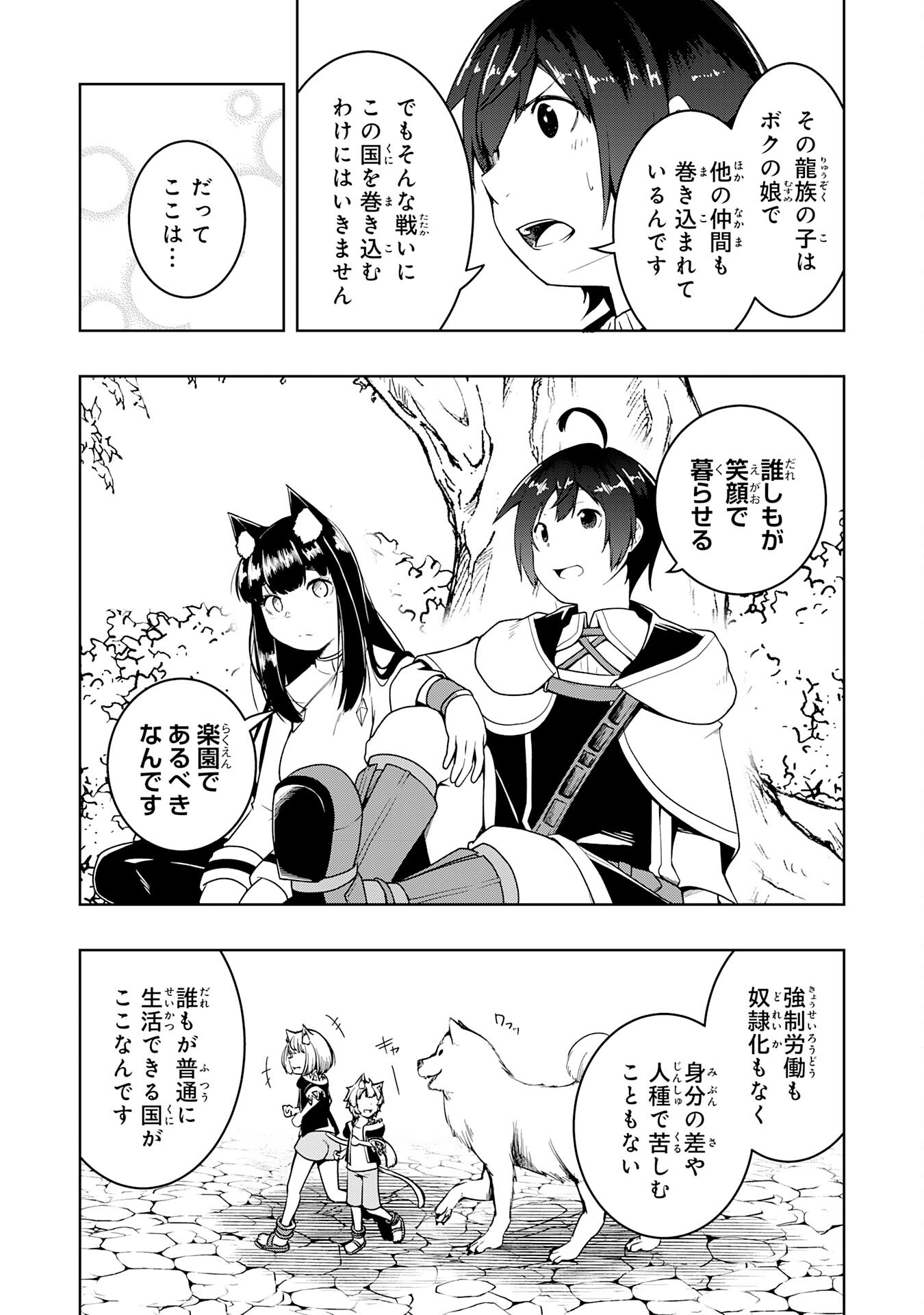 Tsuihousareta Tensei Kizoku, Hazure Skill de Naisei Musou Chapter 45 24ページ