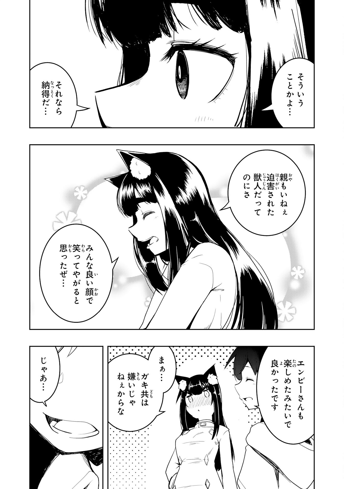 Tsuihousareta Tensei Kizoku, Hazure Skill de Naisei Musou Chapter 45 25ページ