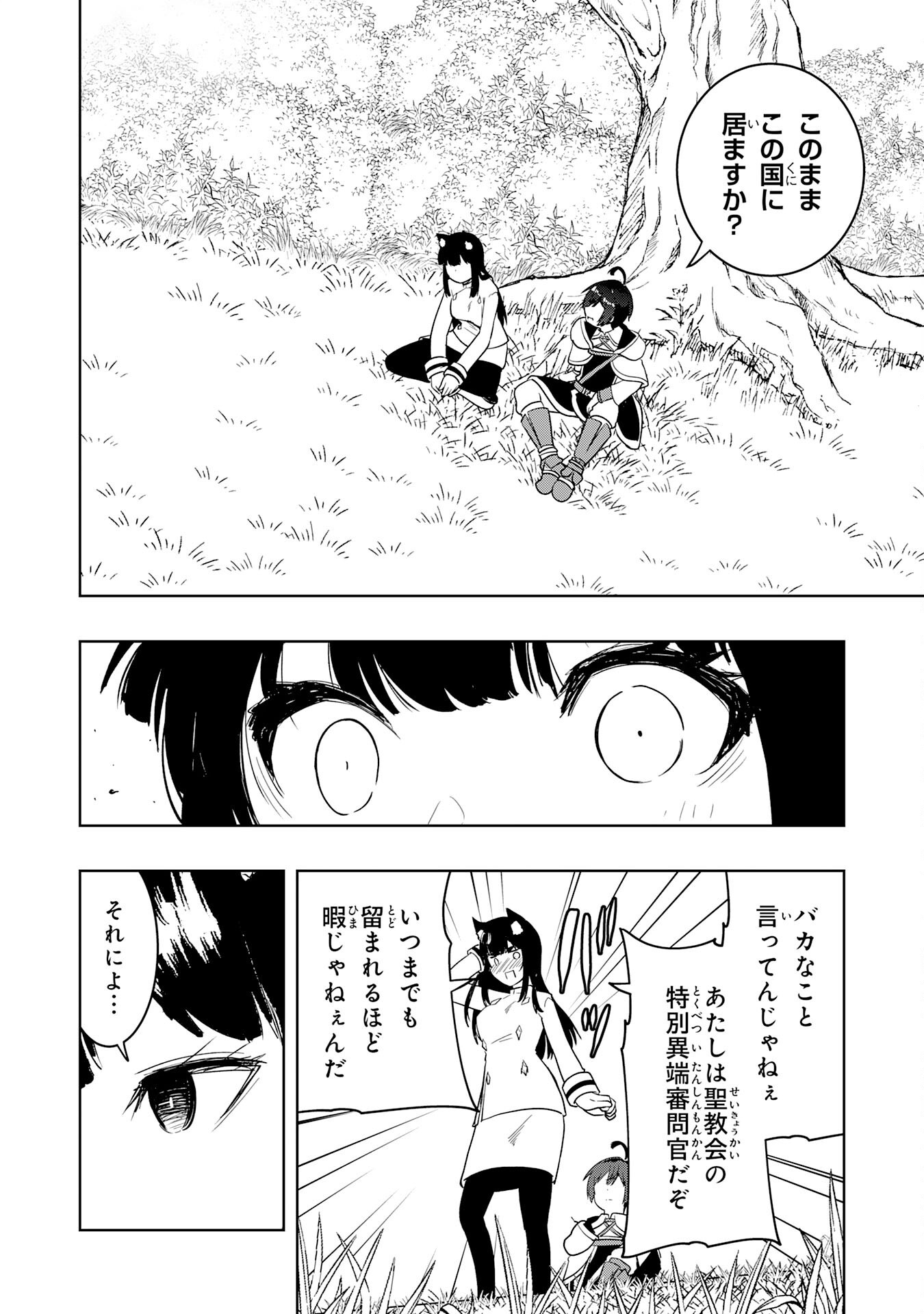 Tsuihousareta Tensei Kizoku, Hazure Skill de Naisei Musou Chapter 45 26ページ