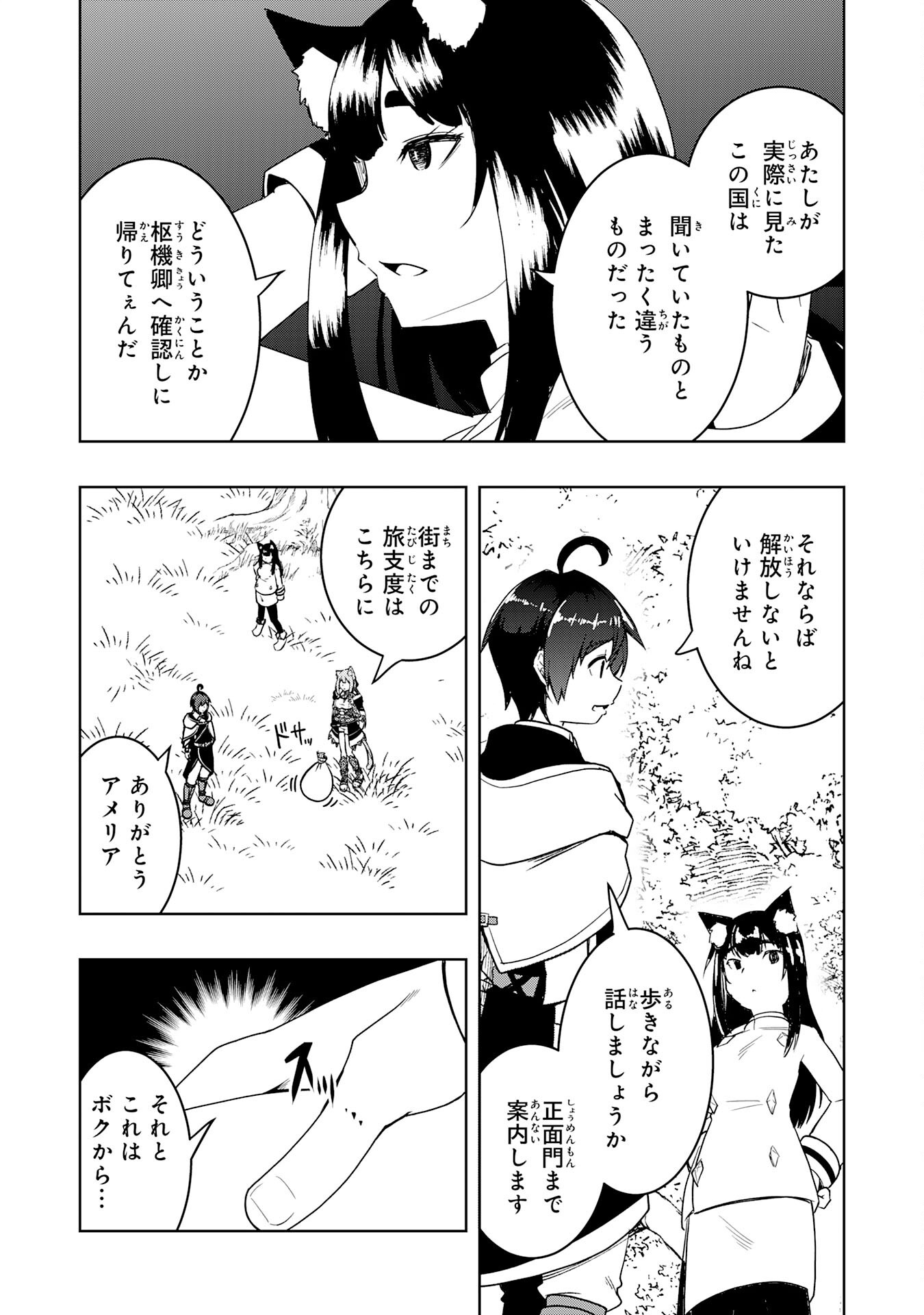 Tsuihousareta Tensei Kizoku, Hazure Skill de Naisei Musou Chapter 45 27ページ