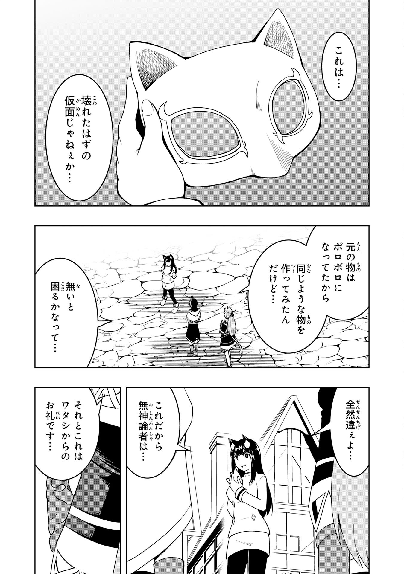 Tsuihousareta Tensei Kizoku, Hazure Skill de Naisei Musou Chapter 45 28ページ