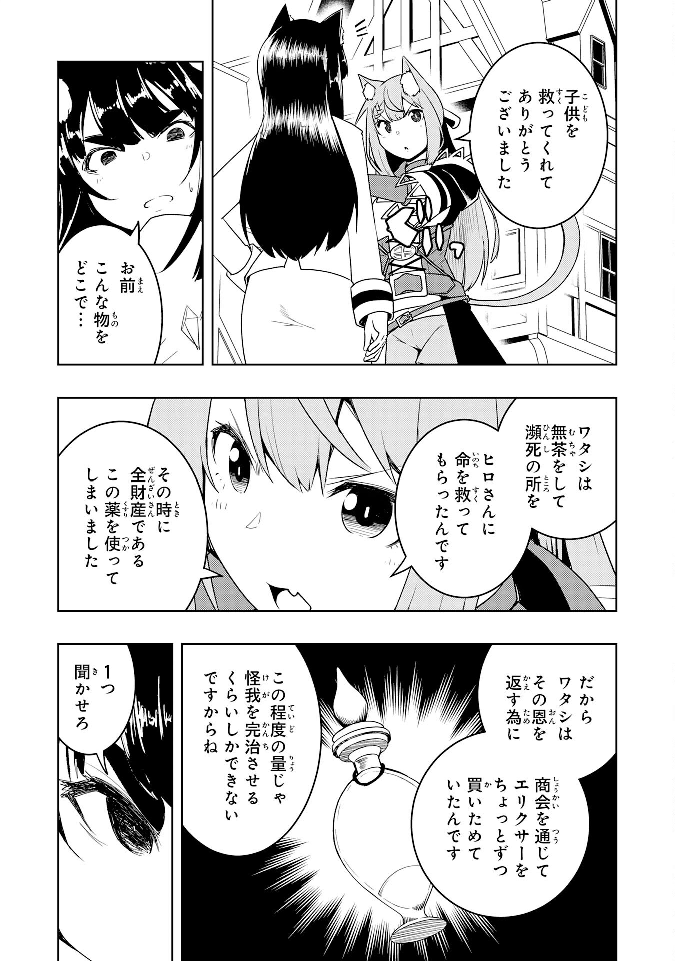 Tsuihousareta Tensei Kizoku, Hazure Skill de Naisei Musou Chapter 45 29ページ