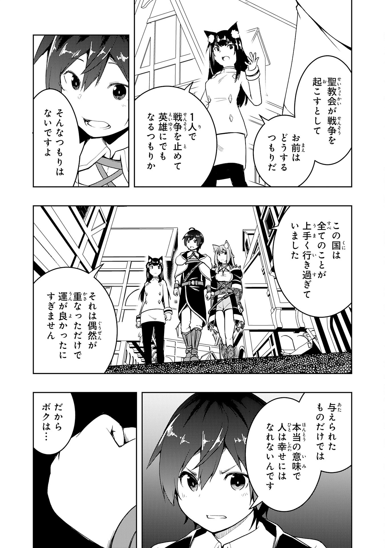 Tsuihousareta Tensei Kizoku, Hazure Skill de Naisei Musou Chapter 45 30ページ