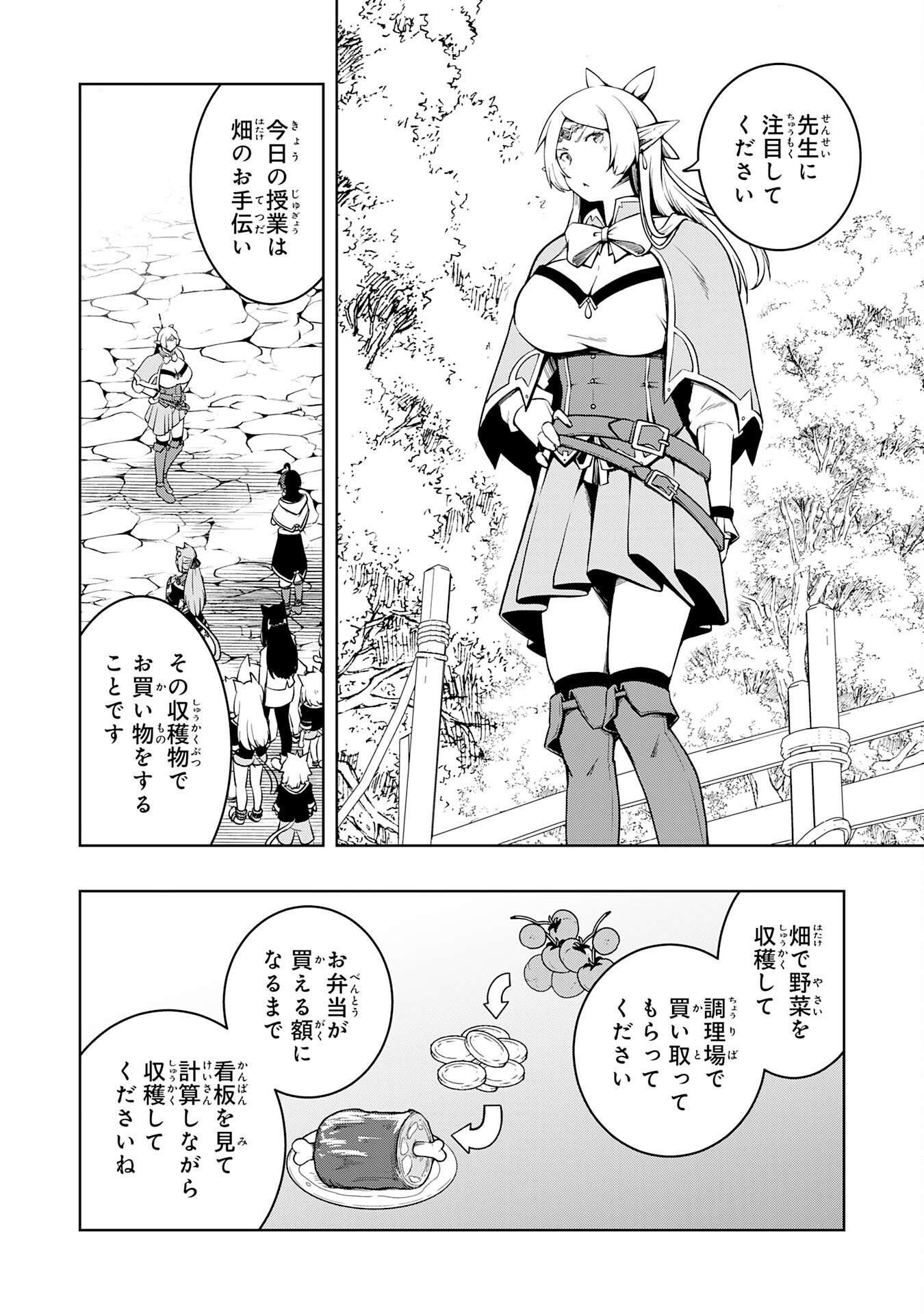 Tsuihousareta Tensei Kizoku, Hazure Skill de Naisei Musou Chapter 45 4ページ