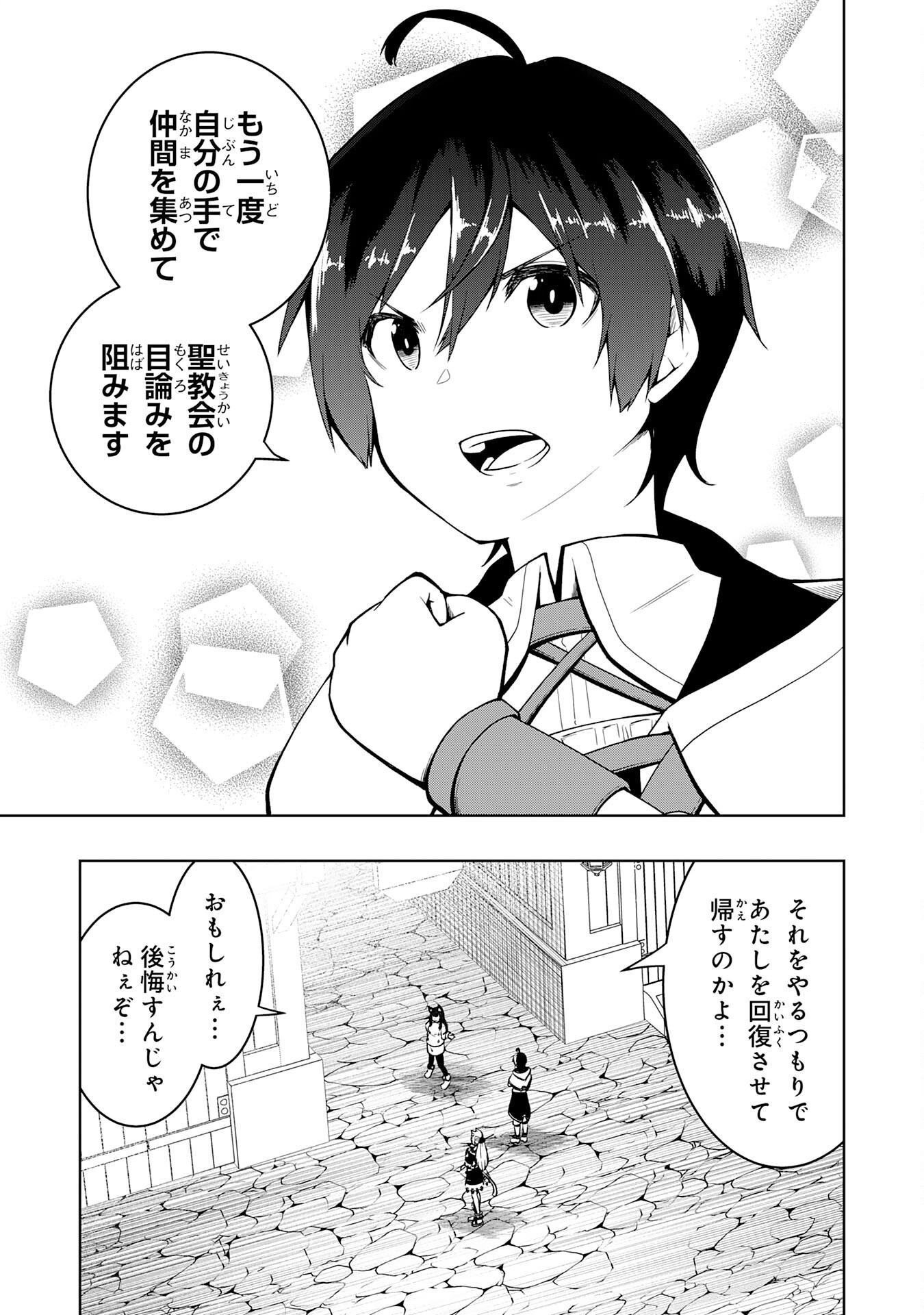 Tsuihousareta Tensei Kizoku, Hazure Skill de Naisei Musou Chapter 45 31ページ