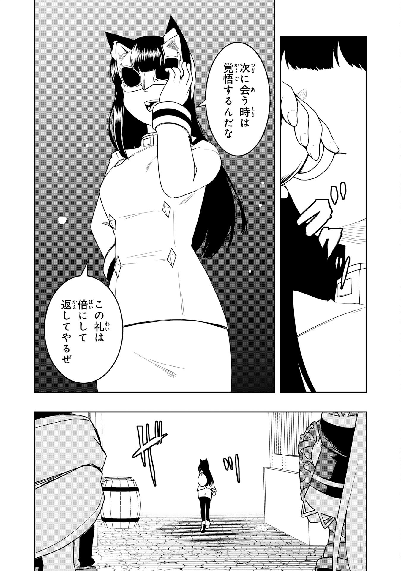 Tsuihousareta Tensei Kizoku, Hazure Skill de Naisei Musou Chapter 45 32ページ