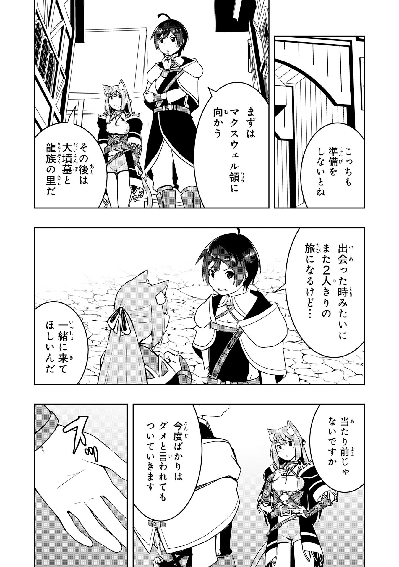 Tsuihousareta Tensei Kizoku, Hazure Skill de Naisei Musou Chapter 45 33ページ