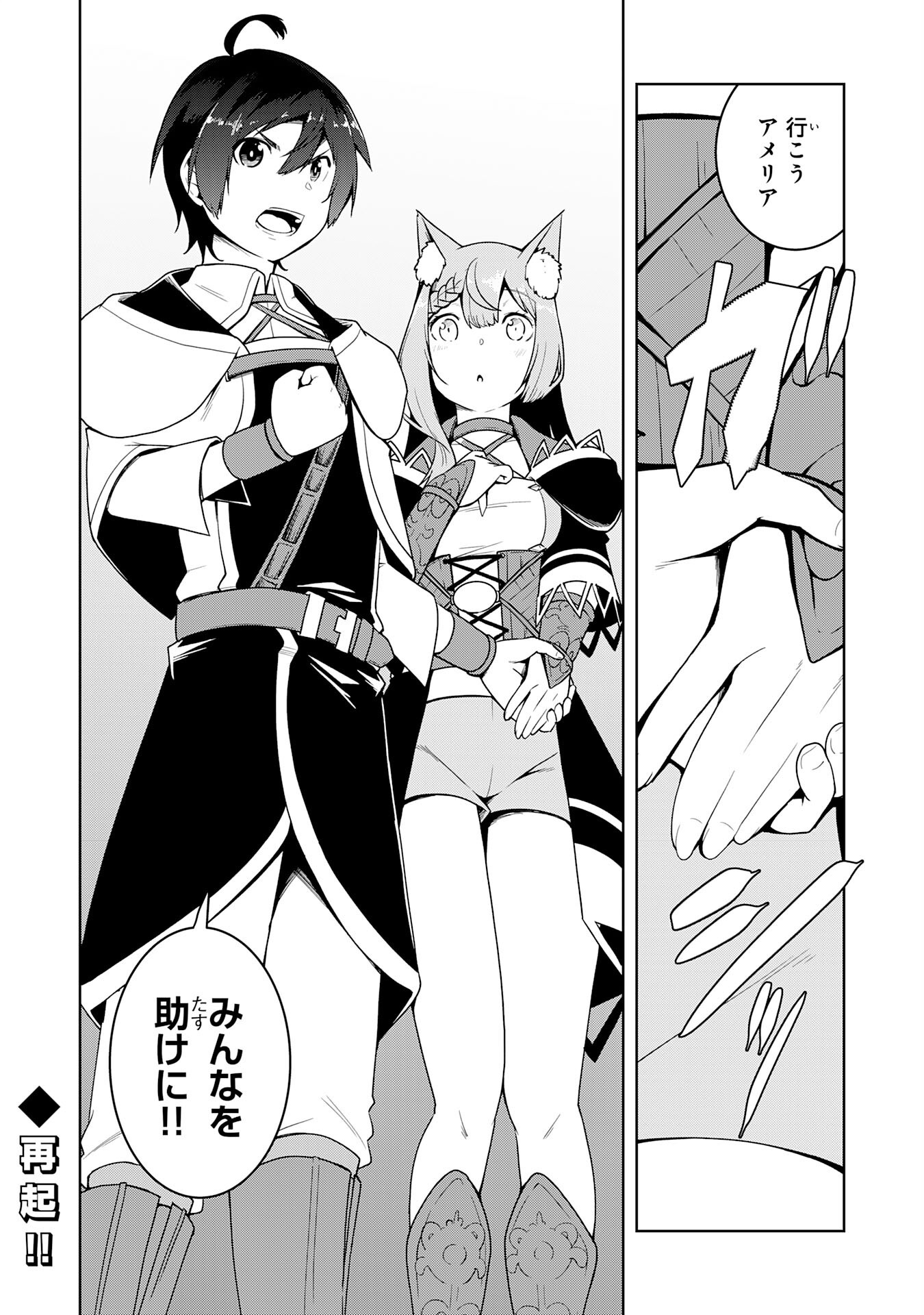 Tsuihousareta Tensei Kizoku, Hazure Skill de Naisei Musou Chapter 45 34ページ