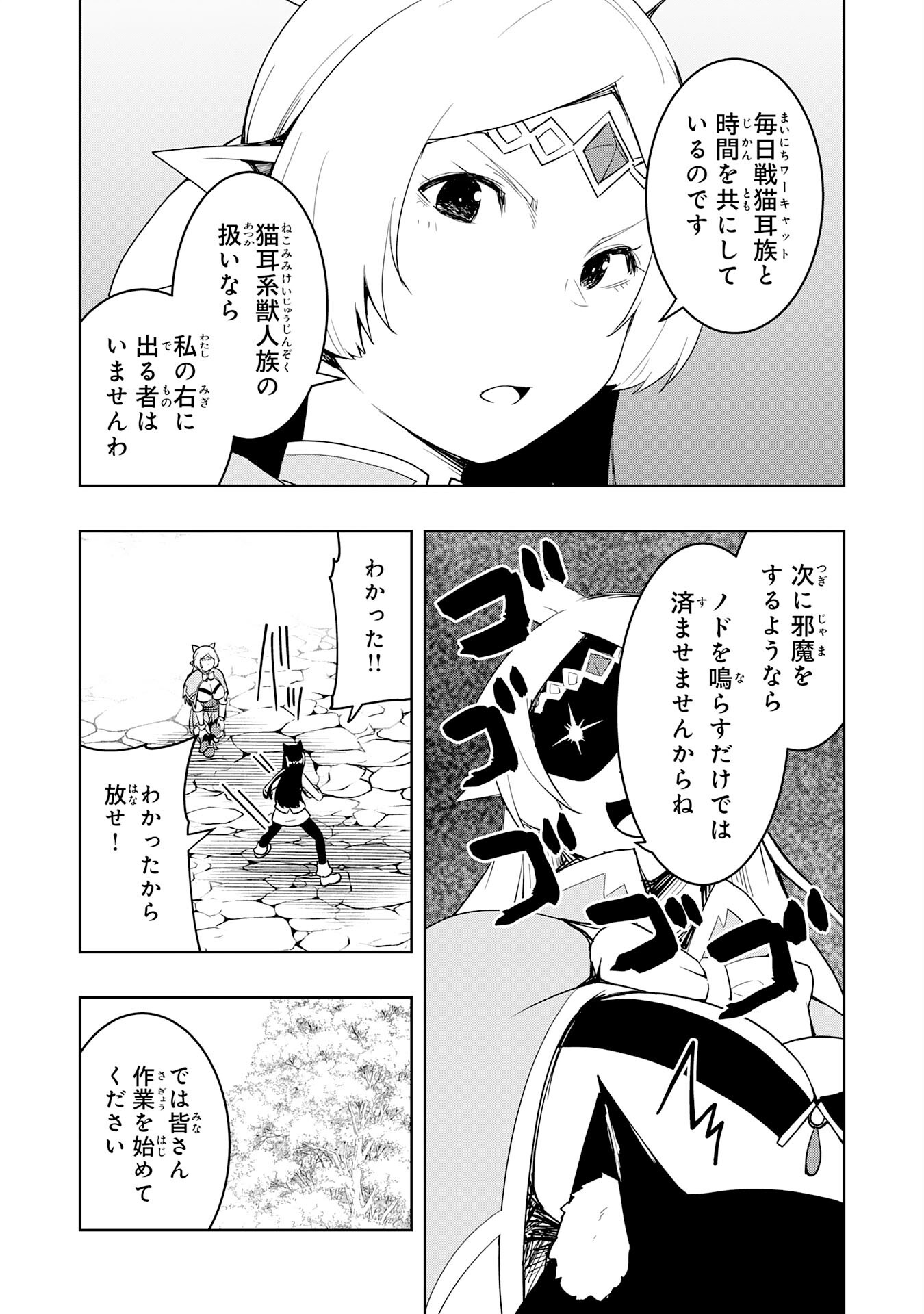 Tsuihousareta Tensei Kizoku, Hazure Skill de Naisei Musou Chapter 45 7ページ