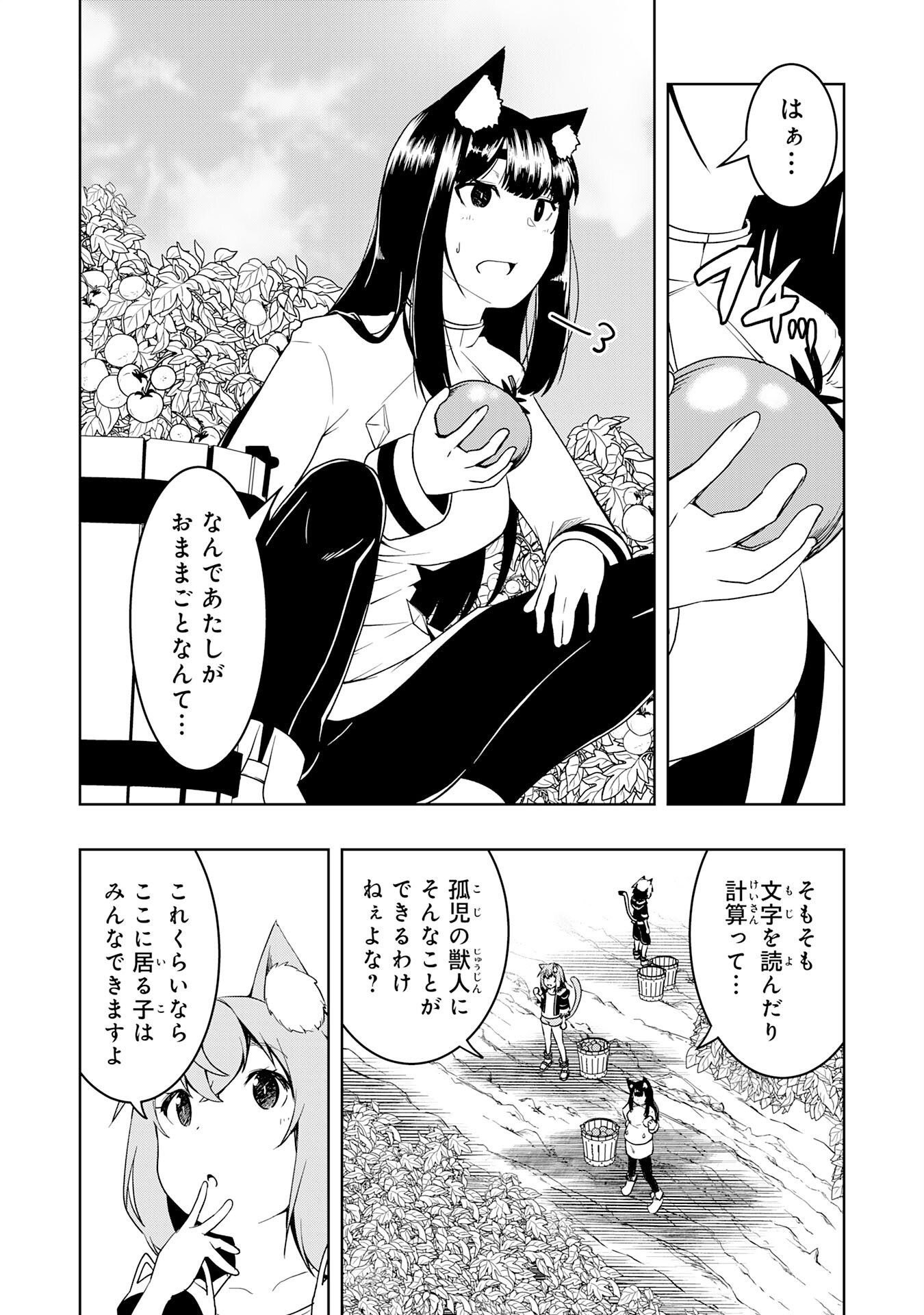 Tsuihousareta Tensei Kizoku, Hazure Skill de Naisei Musou Chapter 45 8ページ