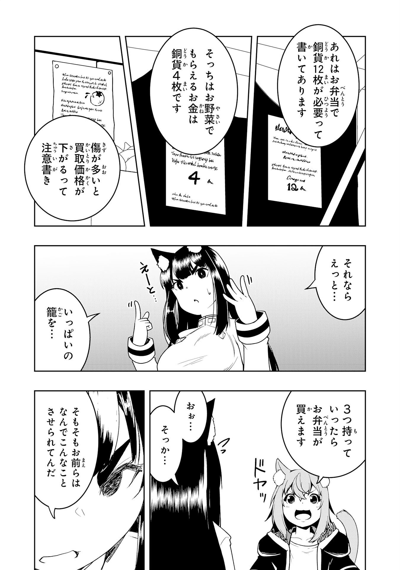 Tsuihousareta Tensei Kizoku, Hazure Skill de Naisei Musou Chapter 45 9ページ