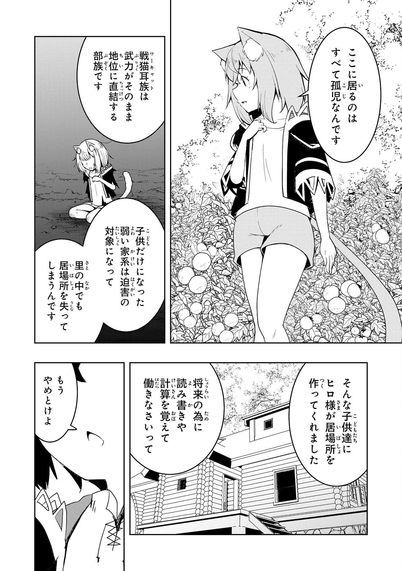 Tsuihousareta Tensei Kizoku, Hazure Skill de Naisei Musou Chapter 45 10ページ