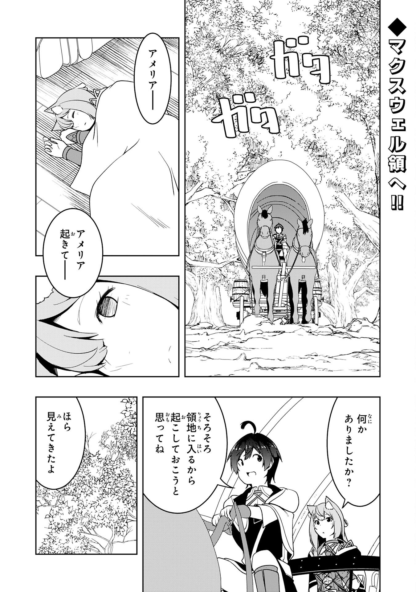Tsuihousareta Tensei Kizoku, Hazure Skill de Naisei Musou Chapter 46 1ページ