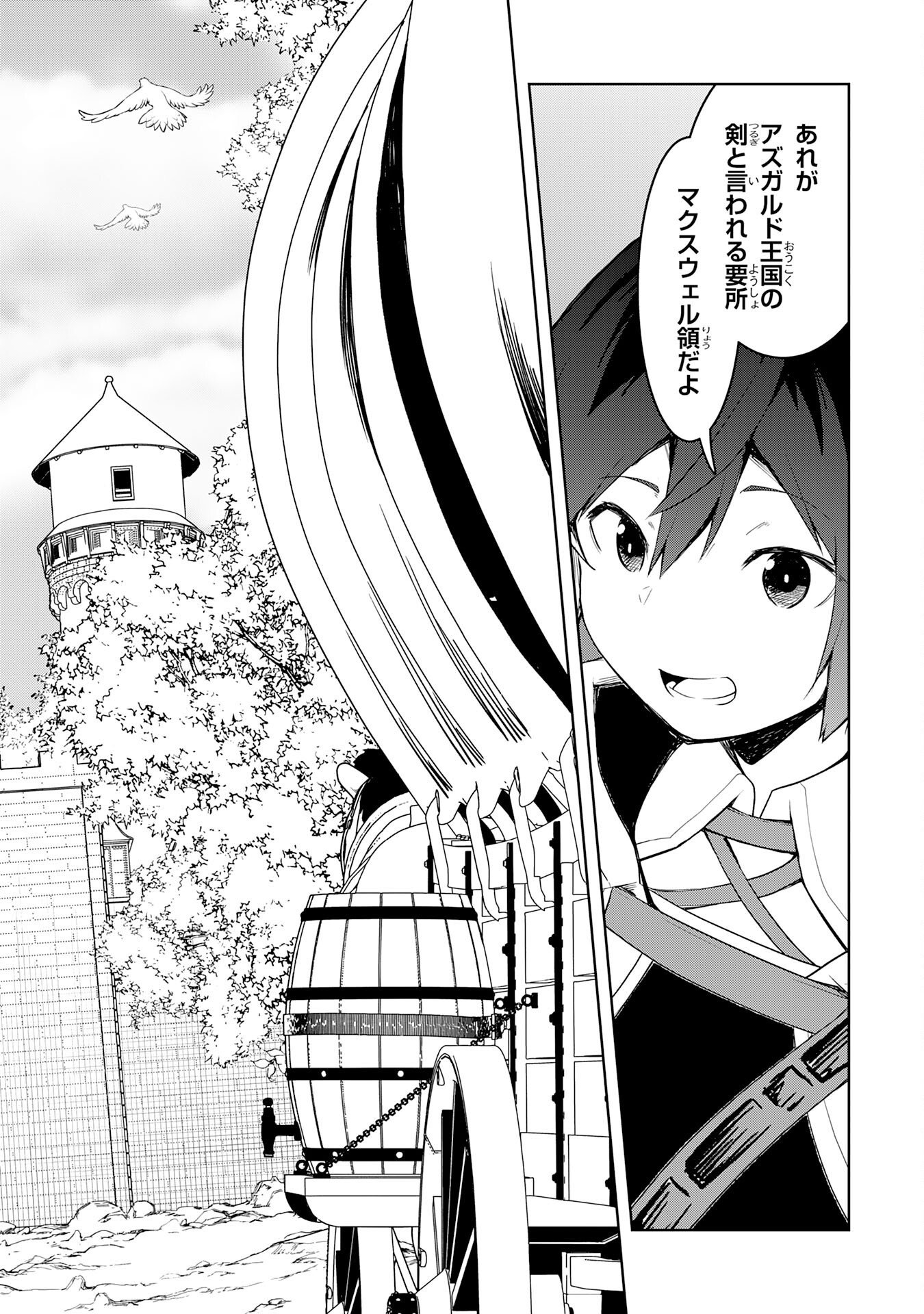 Tsuihousareta Tensei Kizoku, Hazure Skill de Naisei Musou Chapter 46 2ページ