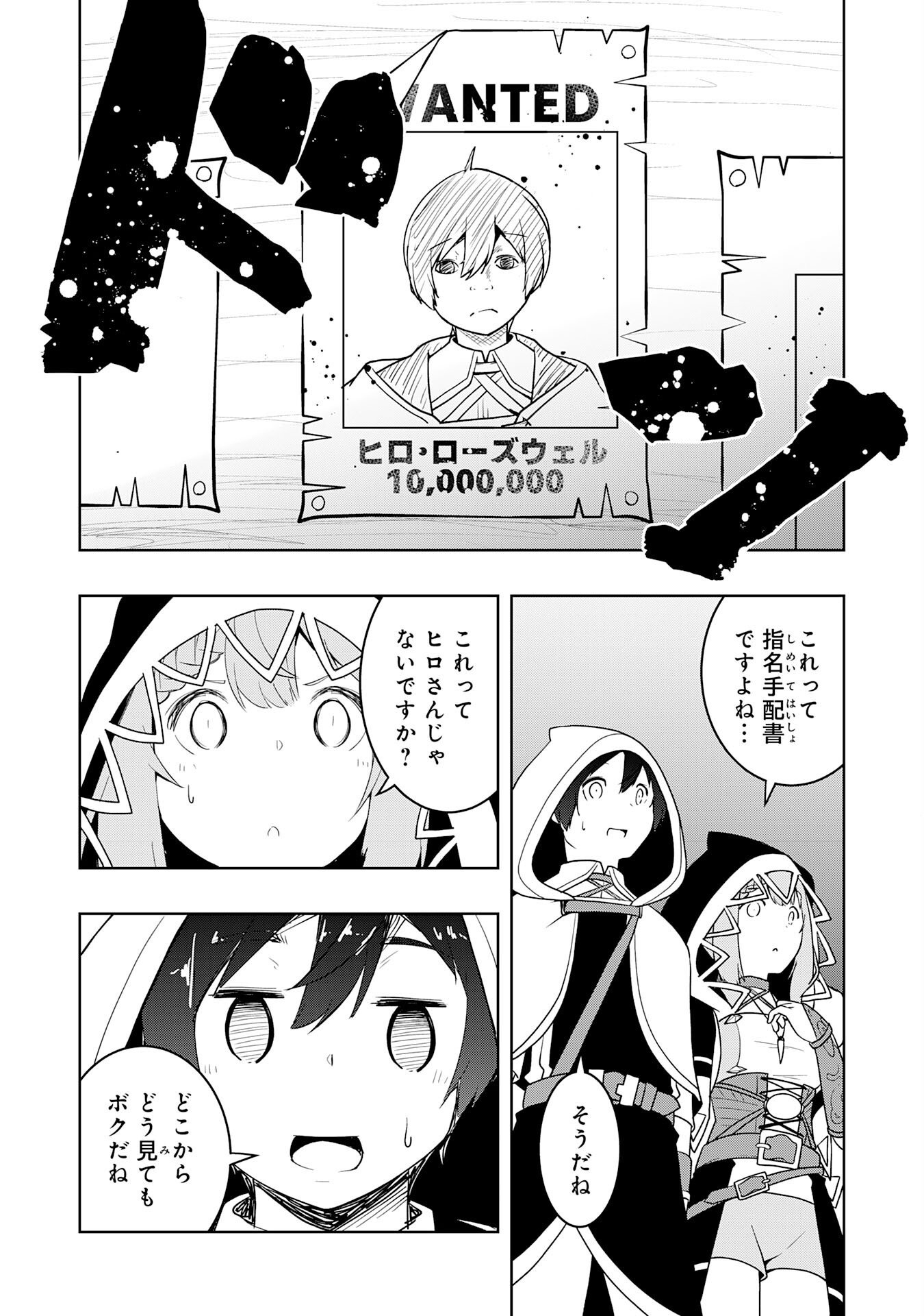 Tsuihousareta Tensei Kizoku, Hazure Skill de Naisei Musou Chapter 46 12ページ